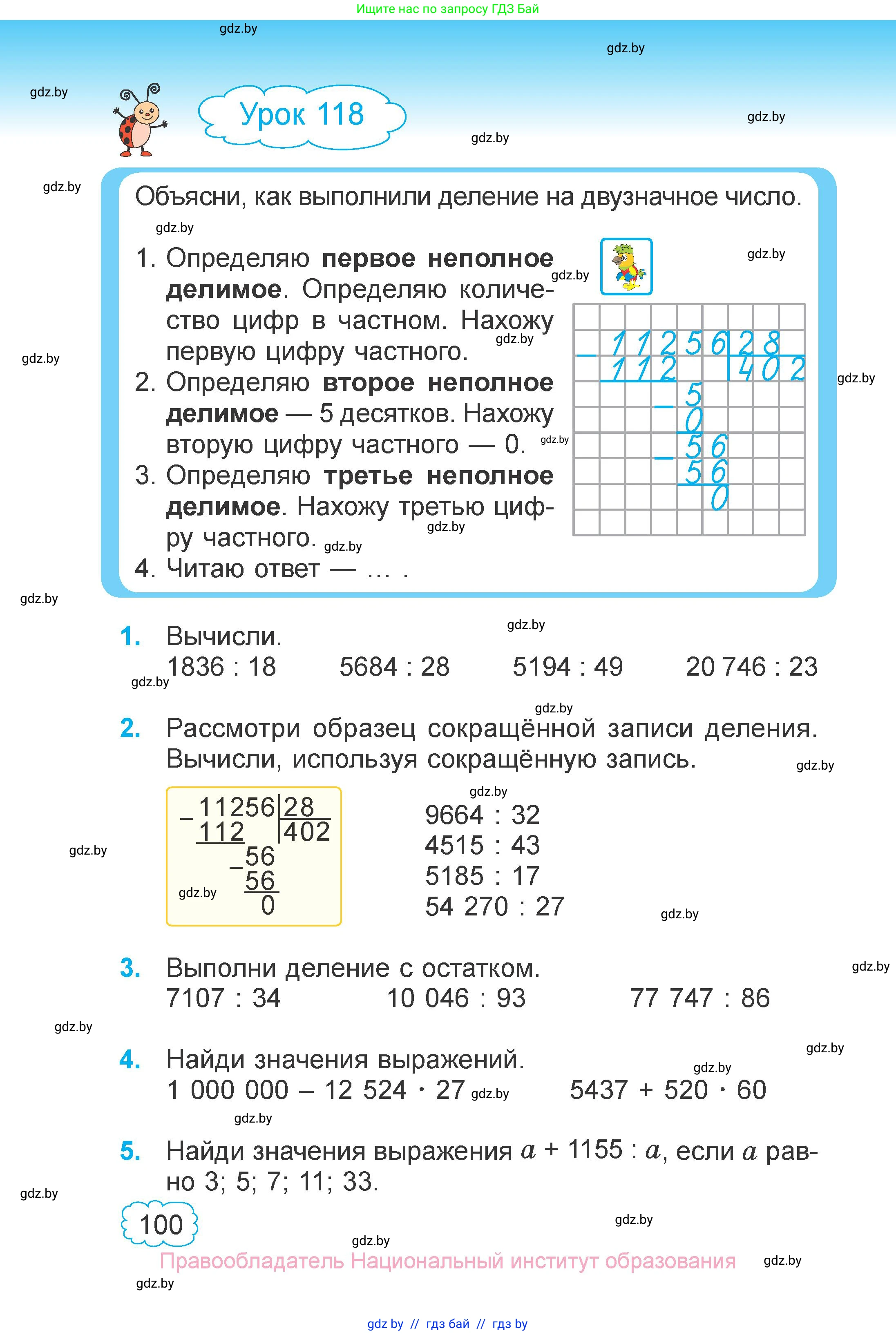 Математика, 4 класс Учебник, авторы: Муравьева Галина Леонидовна, Урбан Мария Анатольевна, издательство Национальный институт образования, Минск, 2022, розового цвета, Часть 2, страница 100