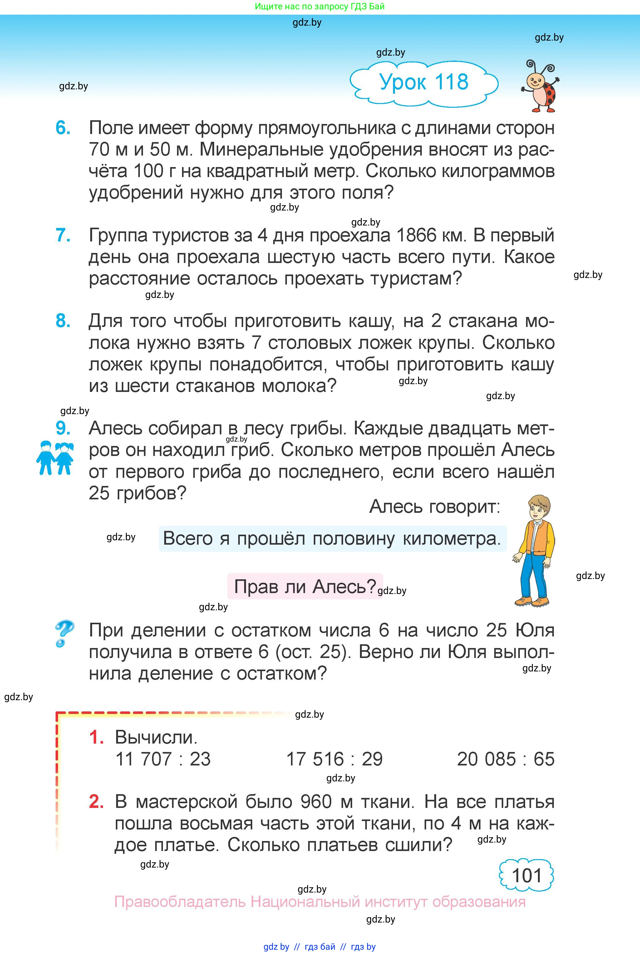 Математика, 4 класс Учебник, авторы: Муравьева Галина Леонидовна, Урбан Мария Анатольевна, издательство Национальный институт образования, Минск, 2022, розового цвета, Часть 2, страница 101