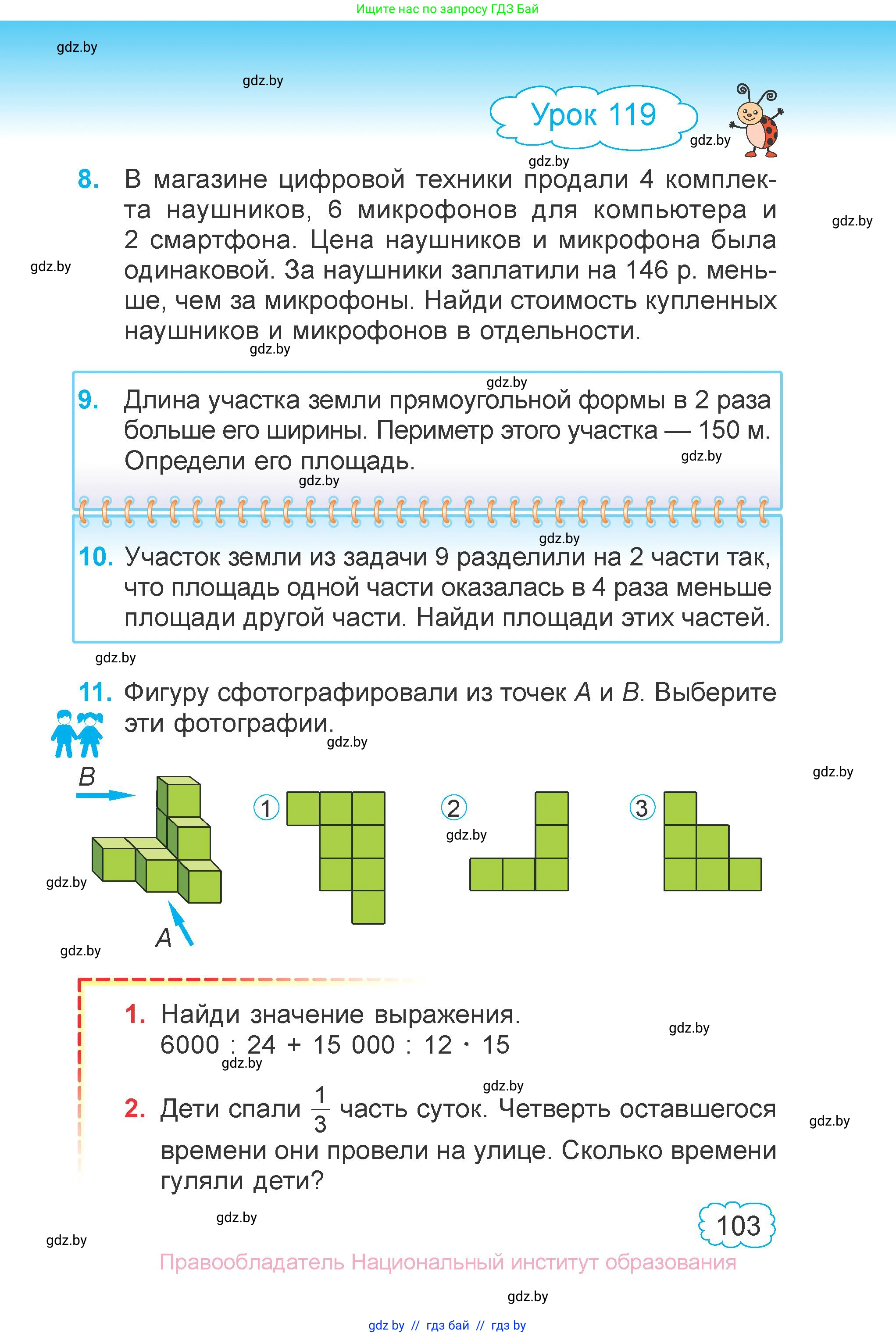 Математика, 4 класс Учебник, авторы: Муравьева Галина Леонидовна, Урбан Мария Анатольевна, издательство Национальный институт образования, Минск, 2022, розового цвета, Часть 2, страница 103