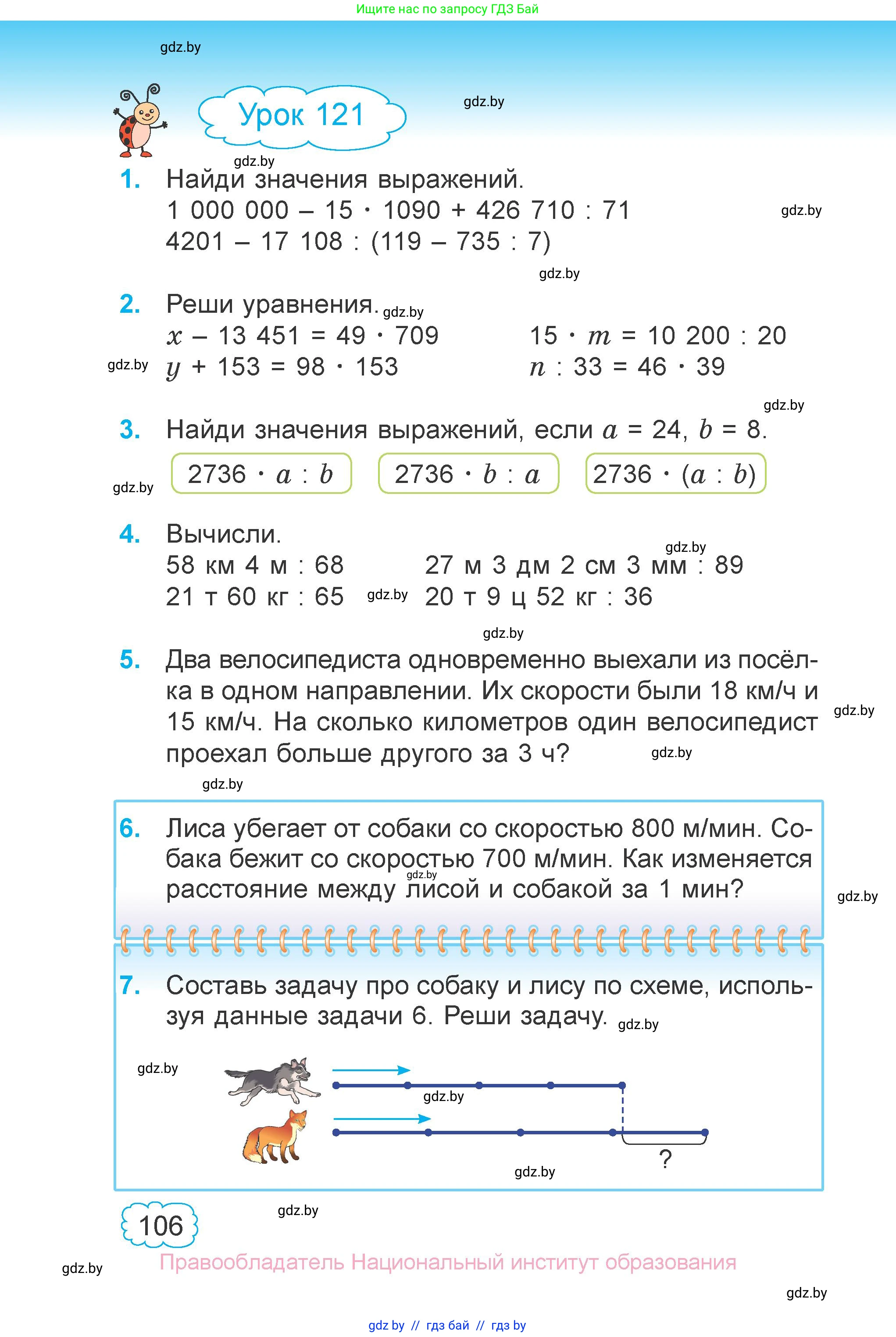Математика, 4 класс Учебник, авторы: Муравьева Галина Леонидовна, Урбан Мария Анатольевна, издательство Национальный институт образования, Минск, 2022, розового цвета, Часть 2, страница 106