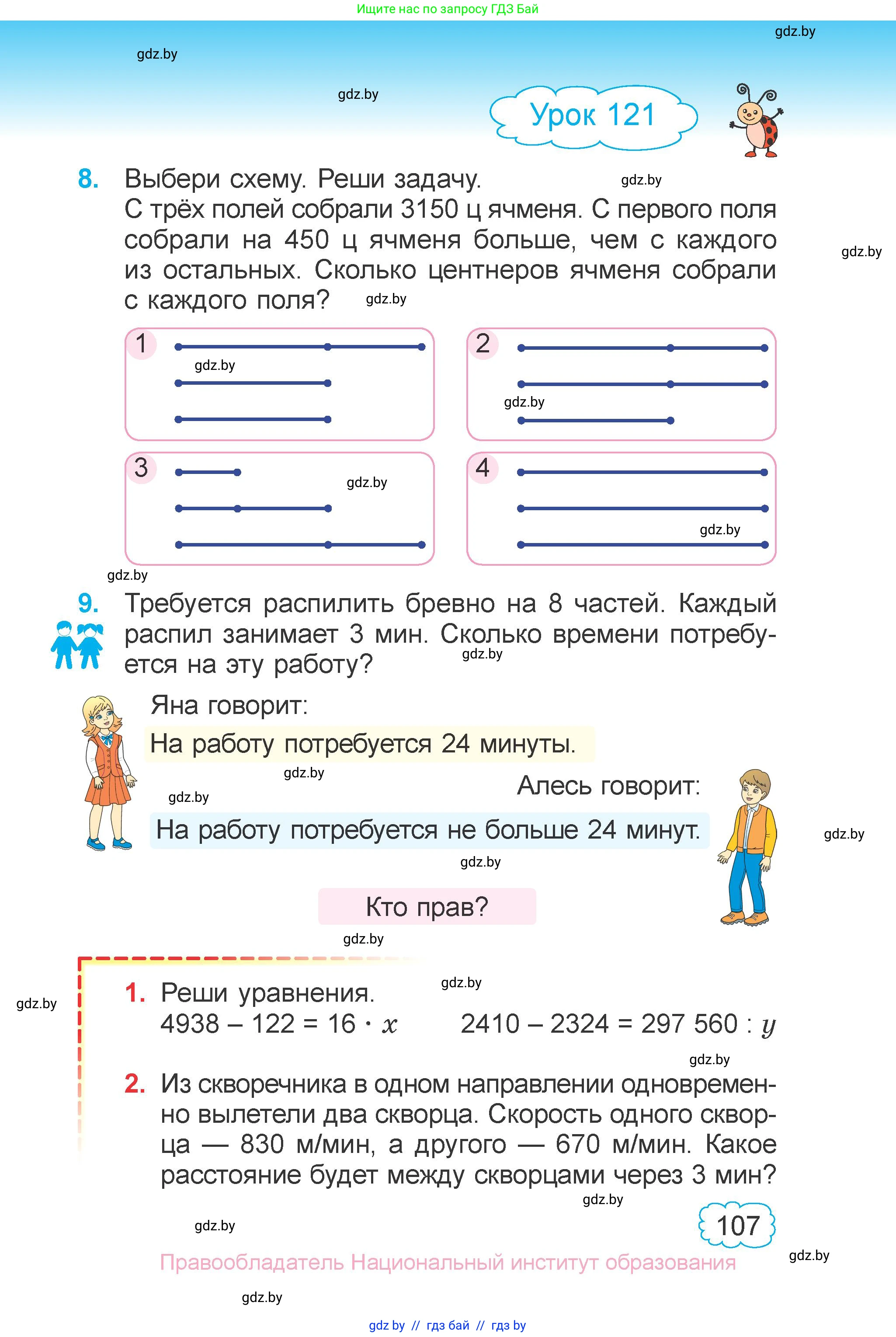 Математика, 4 класс Учебник, авторы: Муравьева Галина Леонидовна, Урбан Мария Анатольевна, издательство Национальный институт образования, Минск, 2022, розового цвета, Часть 2, страница 107
