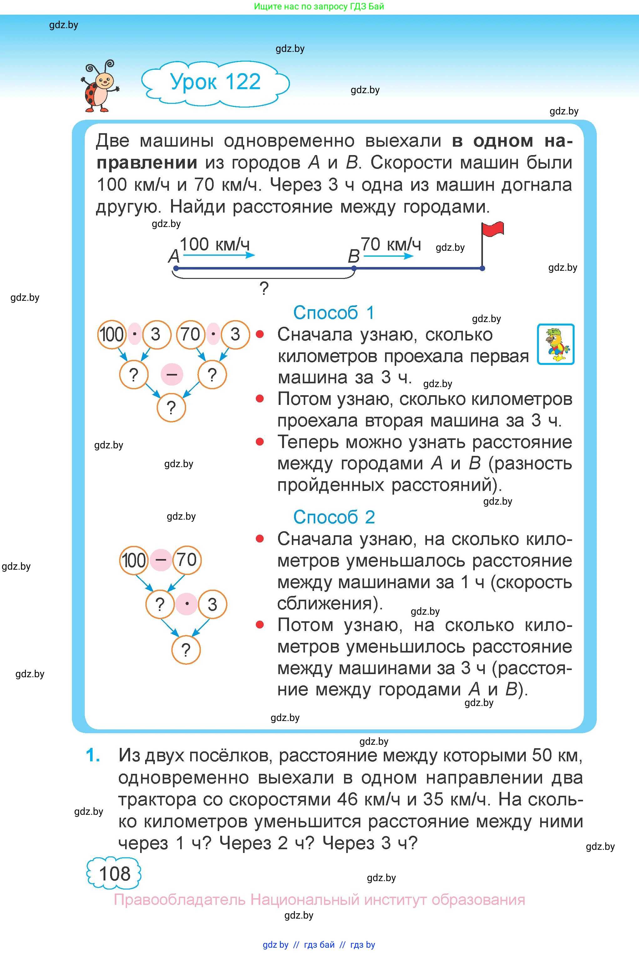Математика, 4 класс Учебник, авторы: Муравьева Галина Леонидовна, Урбан Мария Анатольевна, издательство Национальный институт образования, Минск, 2022, розового цвета, Часть 2, страница 108