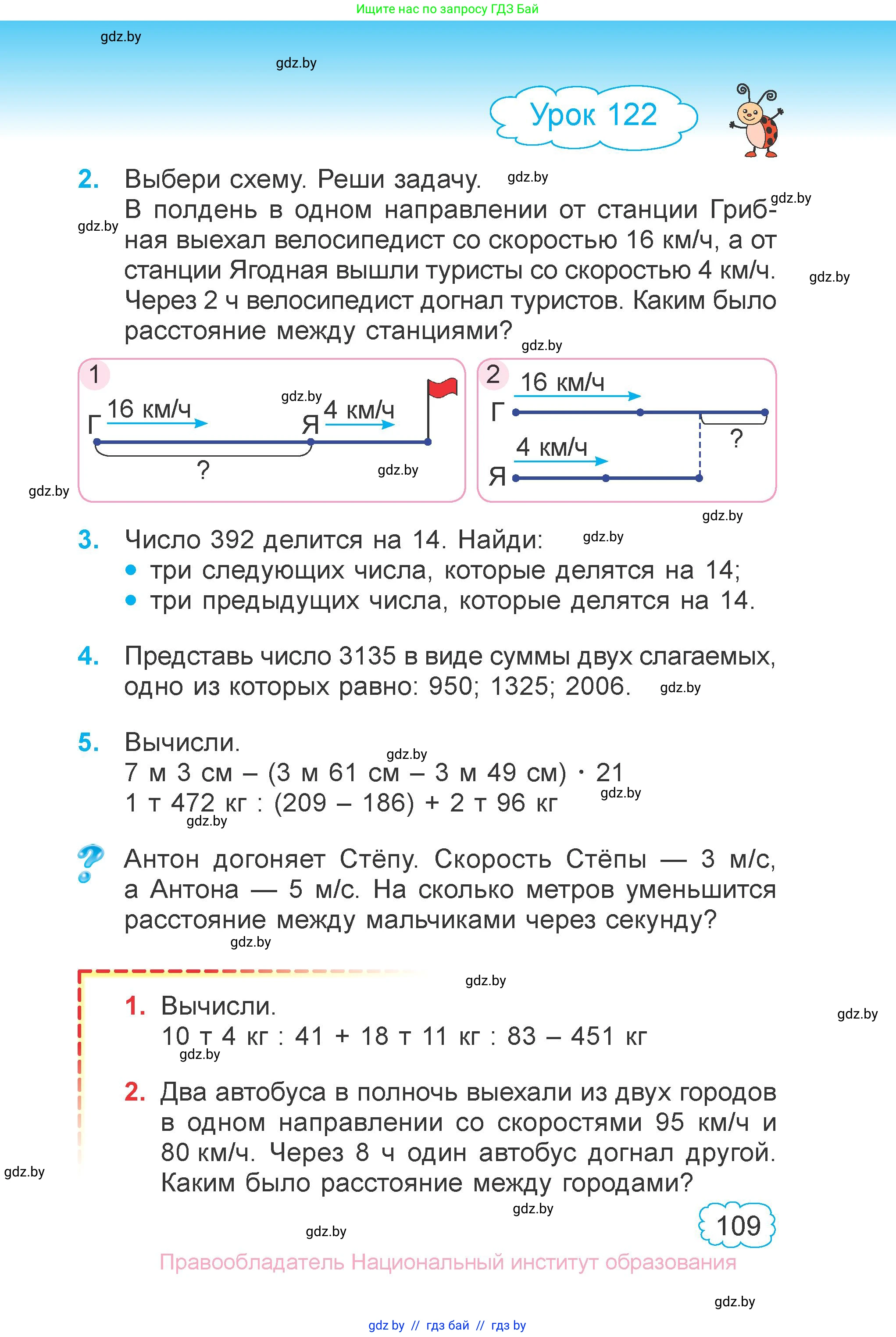 Математика, 4 класс Учебник, авторы: Муравьева Галина Леонидовна, Урбан Мария Анатольевна, издательство Национальный институт образования, Минск, 2022, розового цвета, Часть 2, страница 109