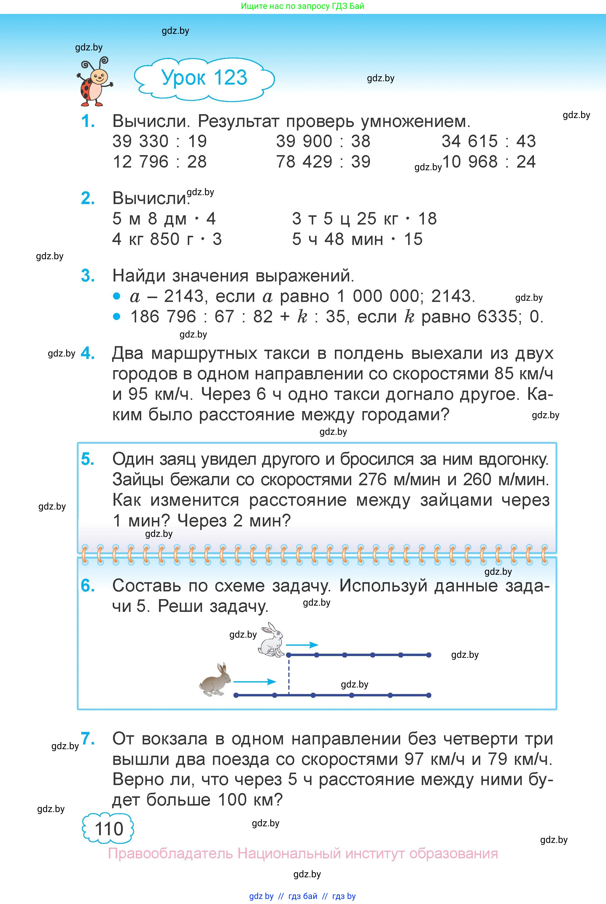 Математика, 4 класс Учебник, авторы: Муравьева Галина Леонидовна, Урбан Мария Анатольевна, издательство Национальный институт образования, Минск, 2022, розового цвета, Часть 2, страница 110