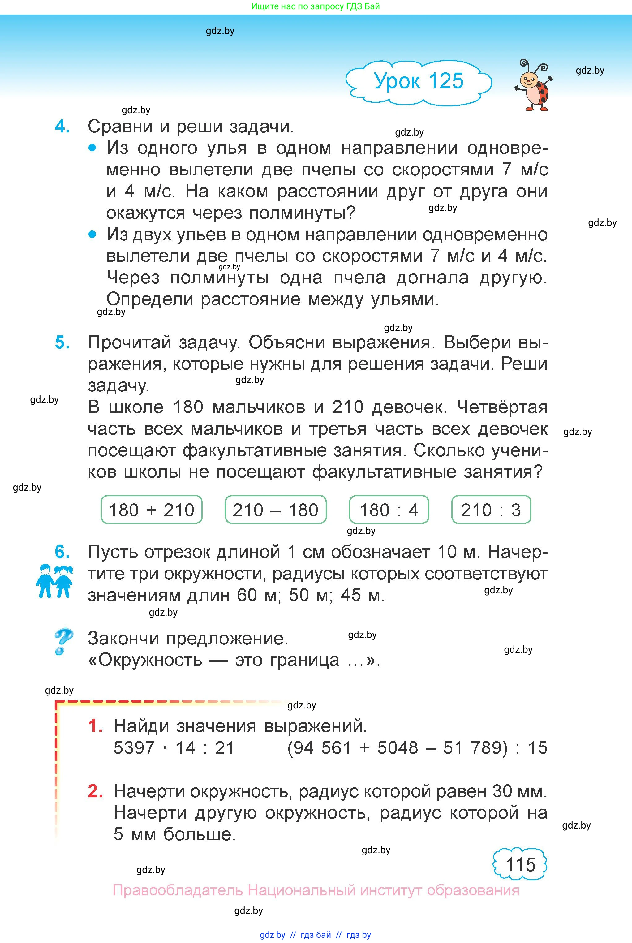Математика, 4 класс Учебник, авторы: Муравьева Галина Леонидовна, Урбан Мария Анатольевна, издательство Национальный институт образования, Минск, 2022, розового цвета, Часть 2, страница 115