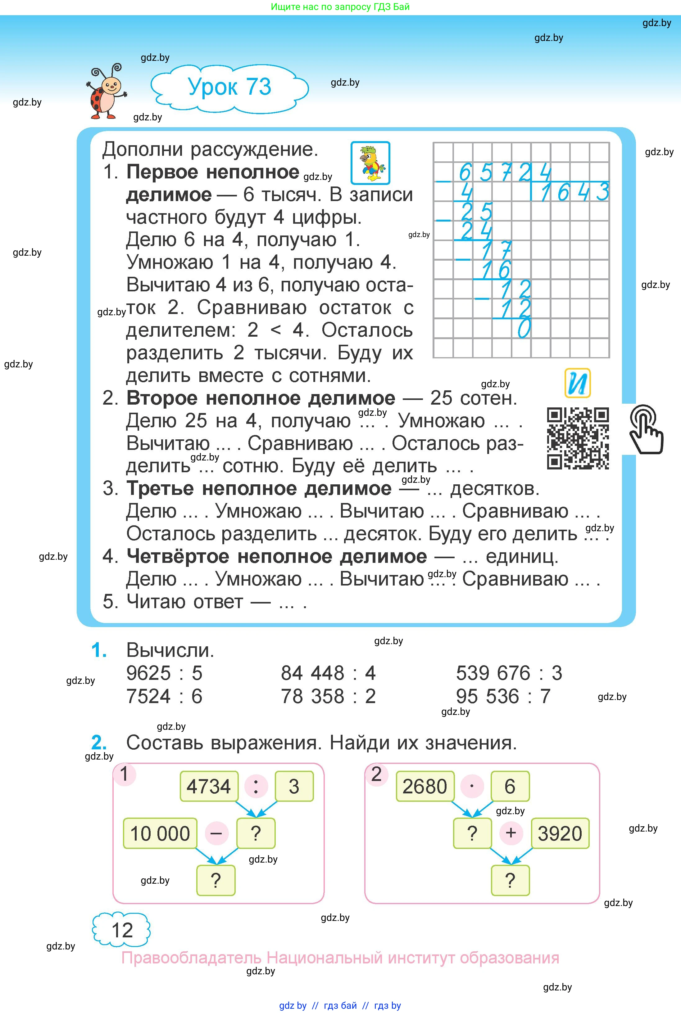 Математика, 4 класс Учебник, авторы: Муравьева Галина Леонидовна, Урбан Мария Анатольевна, издательство Национальный институт образования, Минск, 2022, розового цвета, Часть 2, страница 12