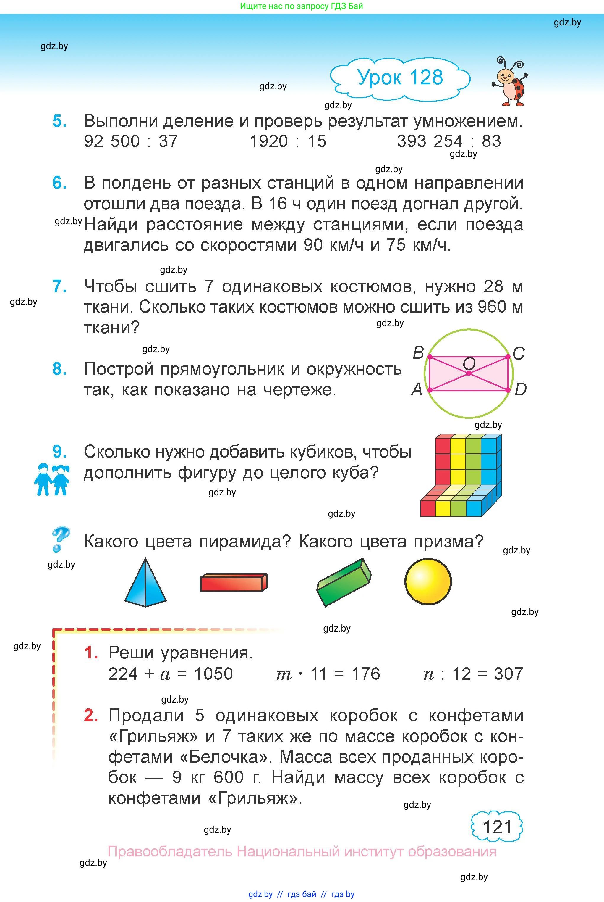 Математика, 4 класс Учебник, авторы: Муравьева Галина Леонидовна, Урбан Мария Анатольевна, издательство Национальный институт образования, Минск, 2022, розового цвета, Часть 2, страница 121