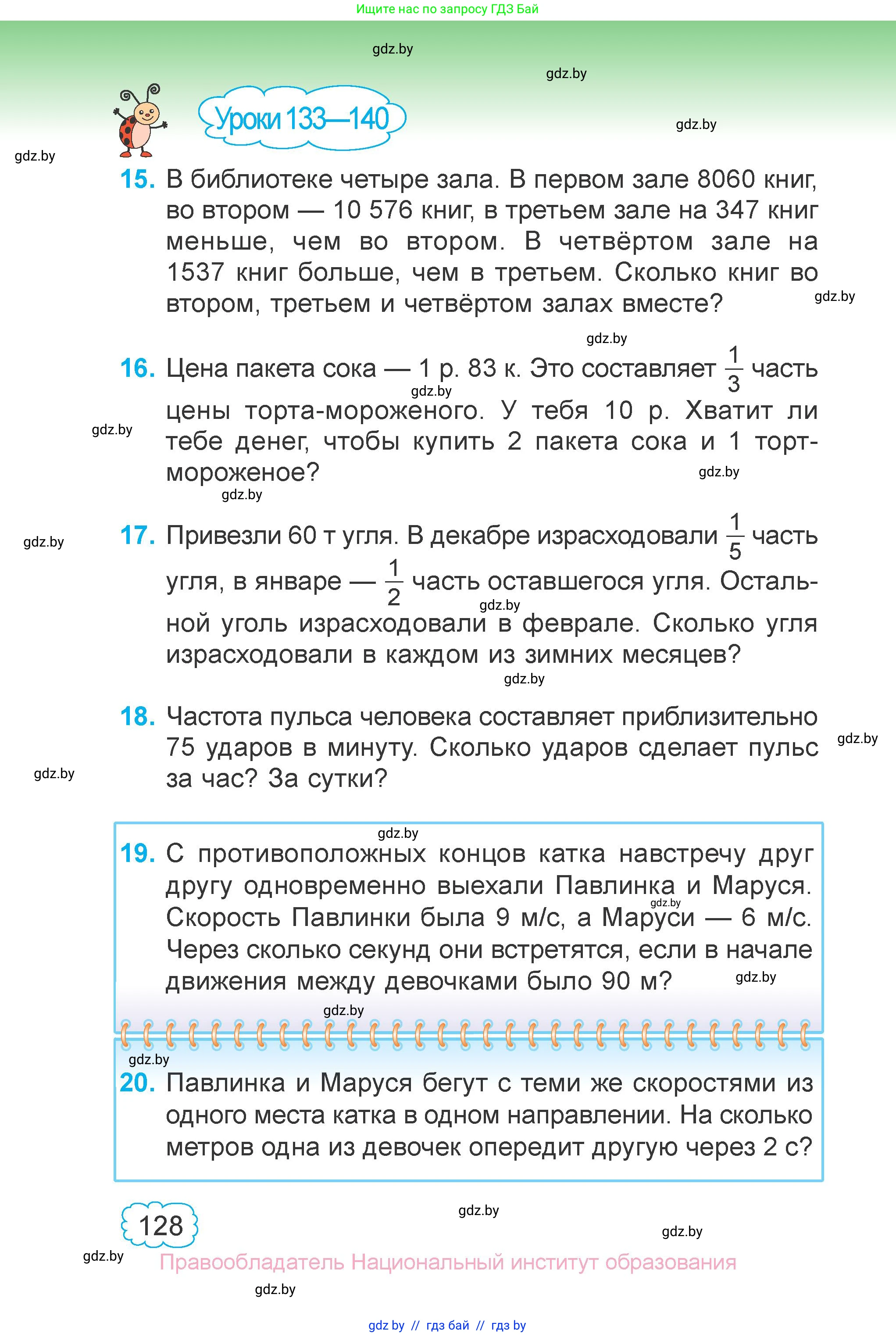 Математика, 4 класс Учебник, авторы: Муравьева Галина Леонидовна, Урбан Мария Анатольевна, издательство Национальный институт образования, Минск, 2022, розового цвета, Часть 2, страница 128