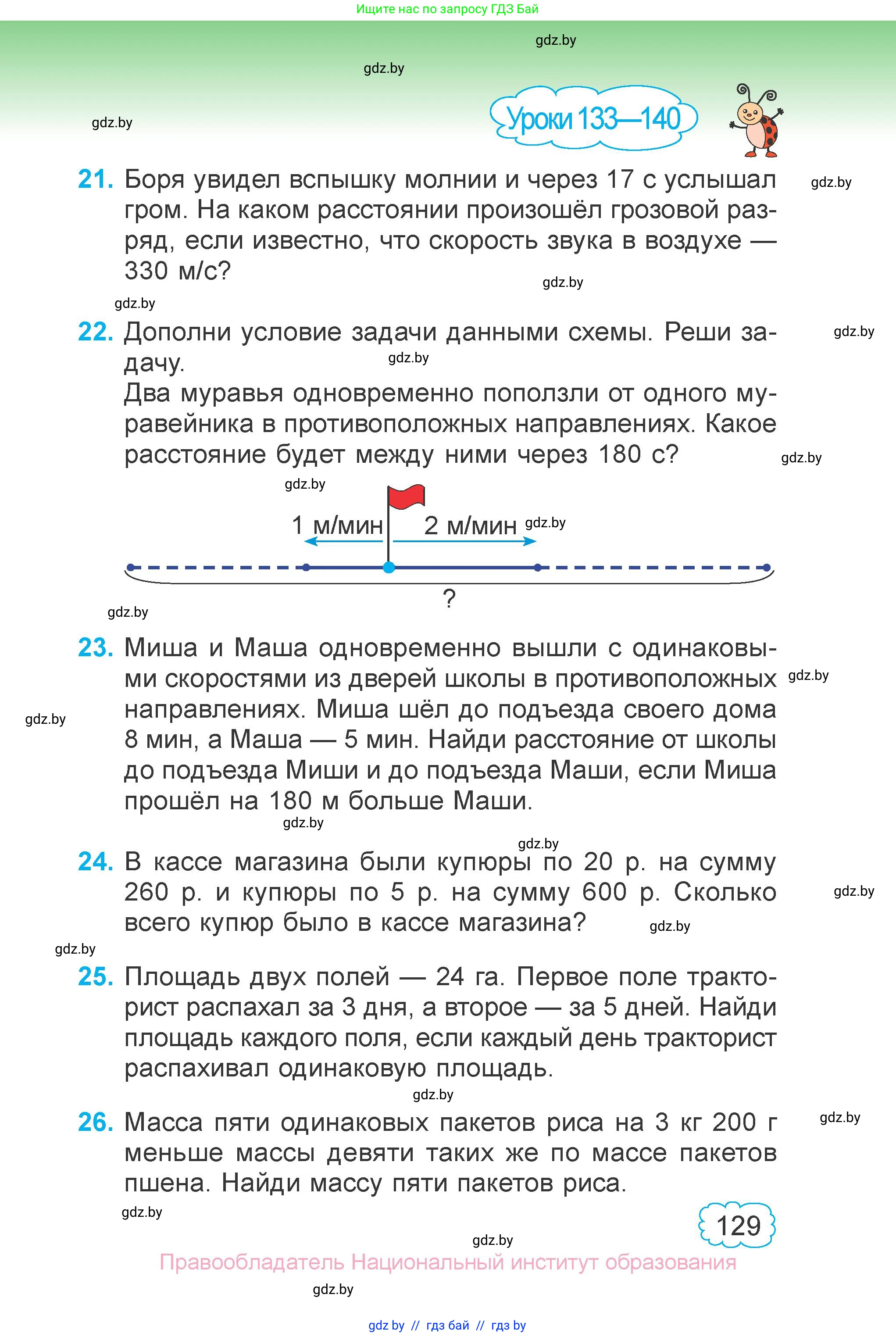 Математика, 4 класс Учебник, авторы: Муравьева Галина Леонидовна, Урбан Мария Анатольевна, издательство Национальный институт образования, Минск, 2022, розового цвета, Часть 2, страница 129