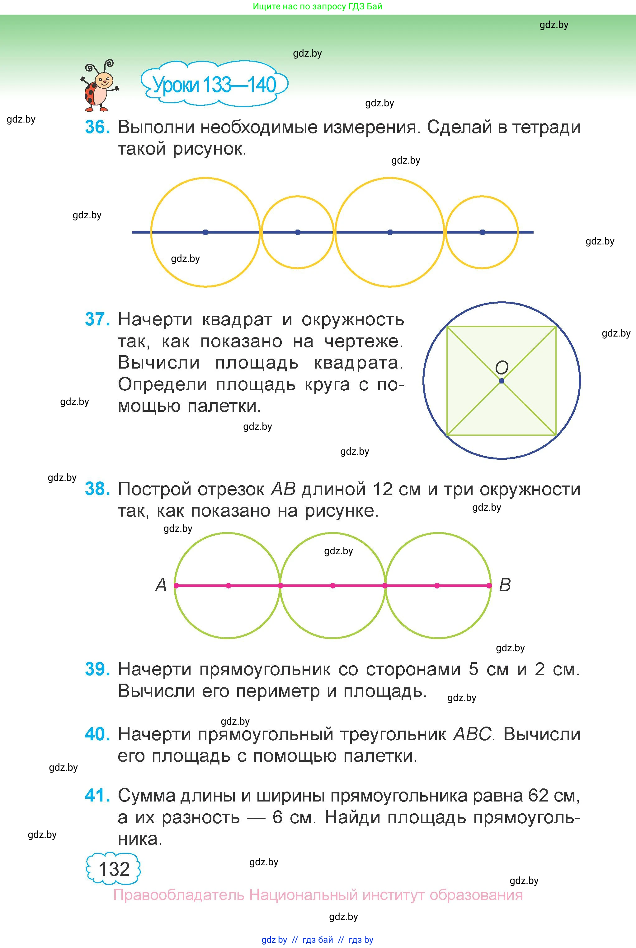 Математика, 4 класс Учебник, авторы: Муравьева Галина Леонидовна, Урбан Мария Анатольевна, издательство Национальный институт образования, Минск, 2022, розового цвета, Часть 2, страница 132