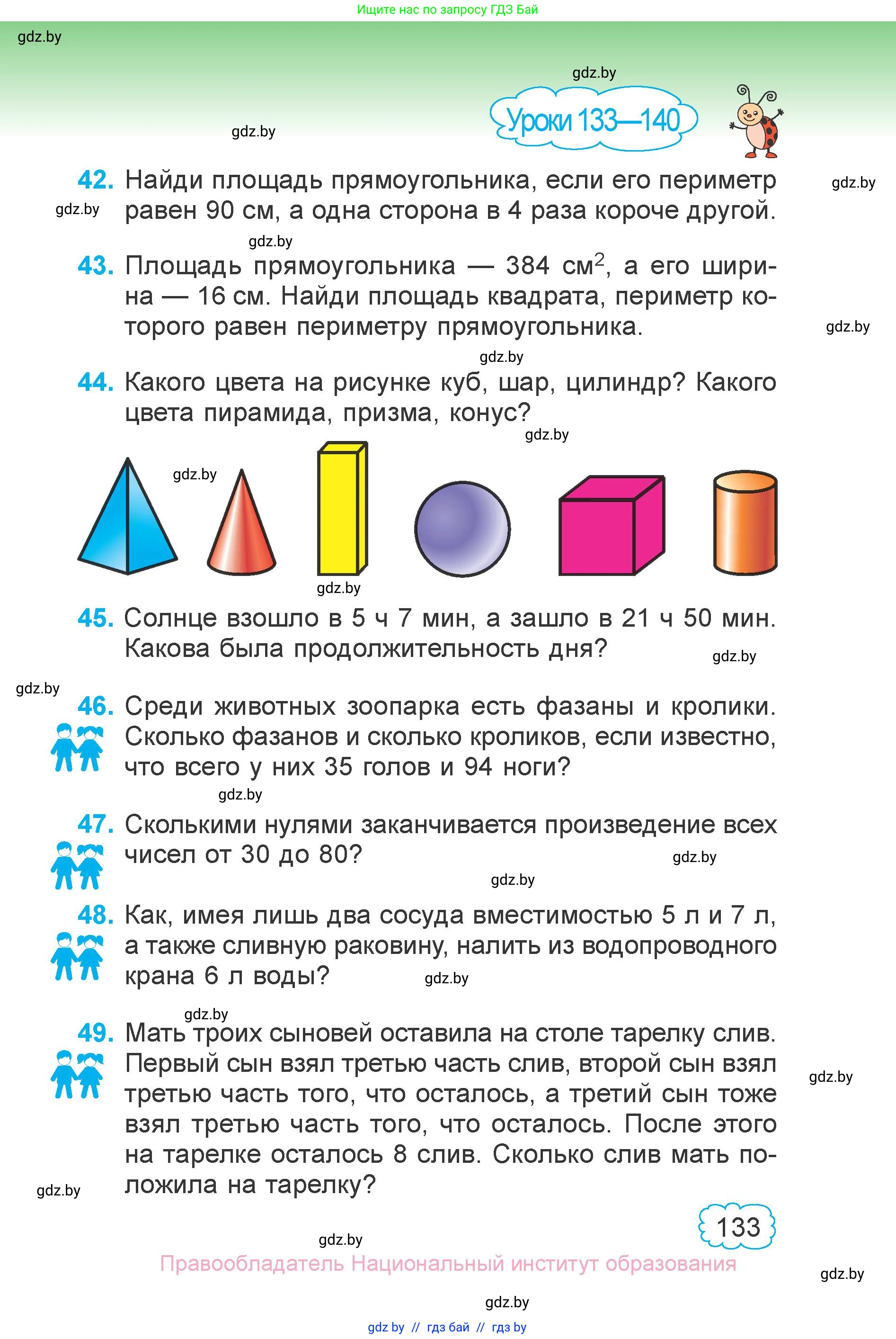 Математика, 4 класс Учебник, авторы: Муравьева Галина Леонидовна, Урбан Мария Анатольевна, издательство Национальный институт образования, Минск, 2022, розового цвета, Часть 2, страница 133