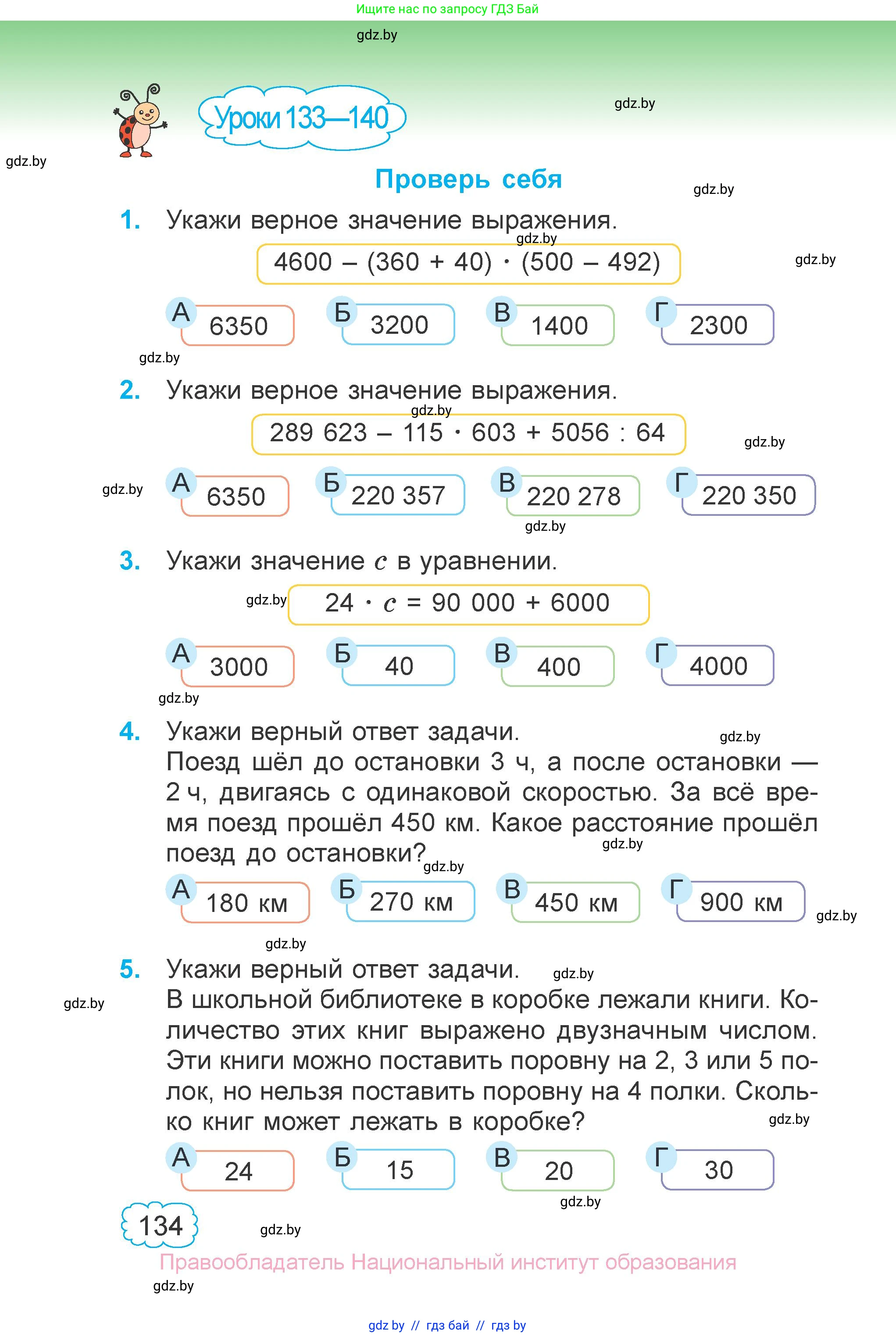 Математика, 4 класс Учебник, авторы: Муравьева Галина Леонидовна, Урбан Мария Анатольевна, издательство Национальный институт образования, Минск, 2022, розового цвета, Часть 2, страница 134
