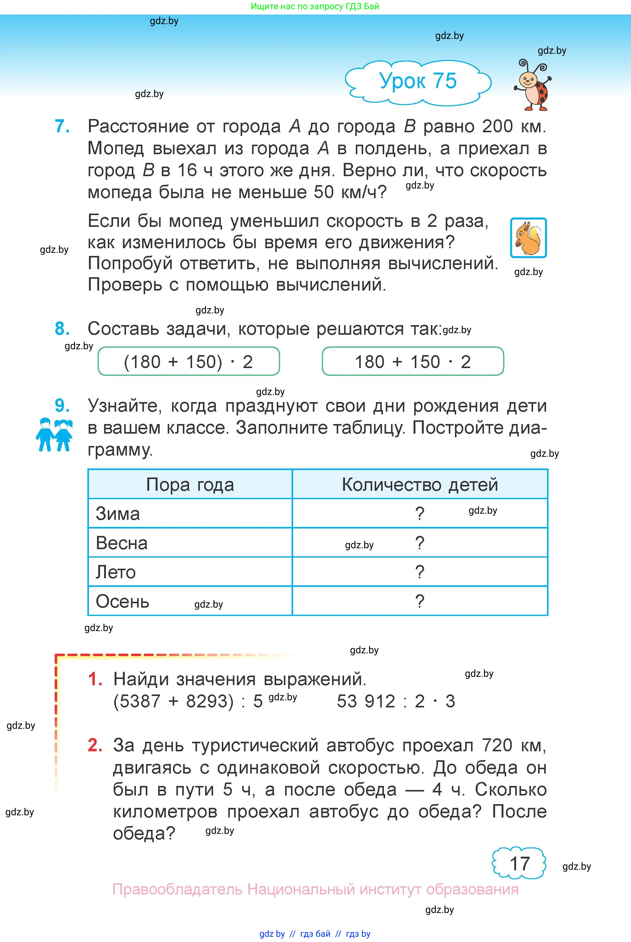 Математика, 4 класс Учебник, авторы: Муравьева Галина Леонидовна, Урбан Мария Анатольевна, издательство Национальный институт образования, Минск, 2022, розового цвета, Часть 2, страница 17