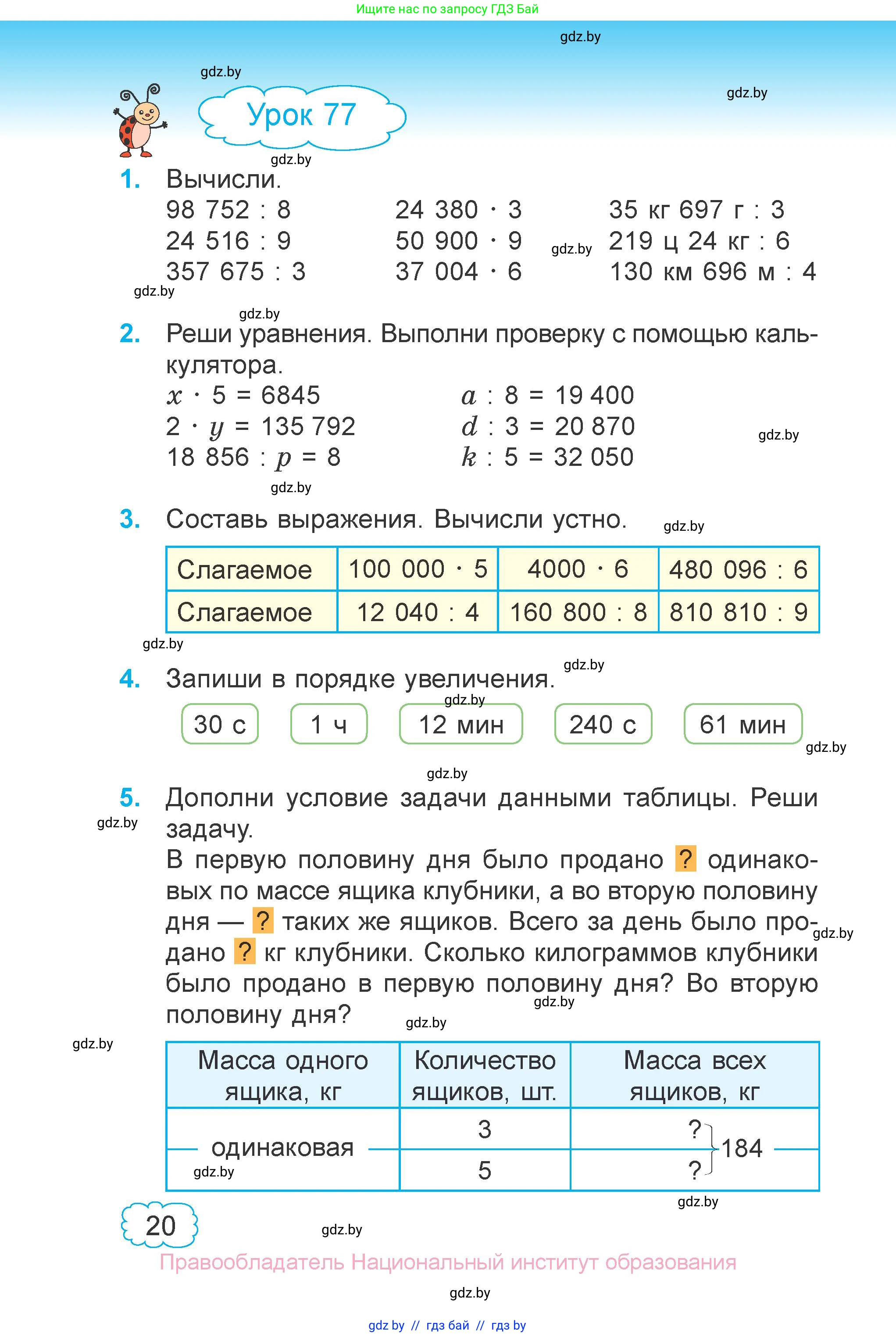 Математика, 4 класс Учебник, авторы: Муравьева Галина Леонидовна, Урбан Мария Анатольевна, издательство Национальный институт образования, Минск, 2022, розового цвета, Часть 2, страница 20