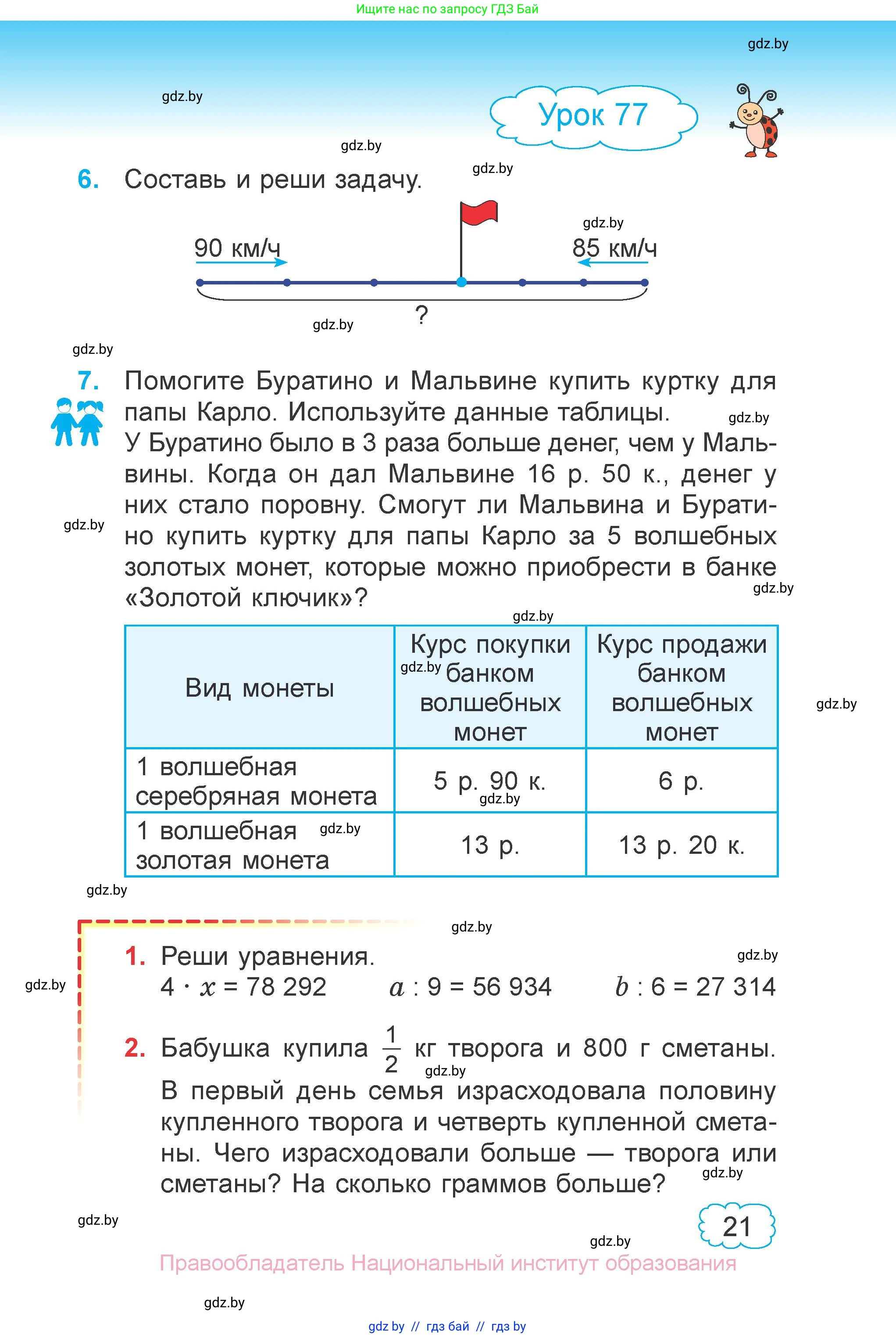 Математика, 4 класс Учебник, авторы: Муравьева Галина Леонидовна, Урбан Мария Анатольевна, издательство Национальный институт образования, Минск, 2022, розового цвета, Часть 2, страница 21