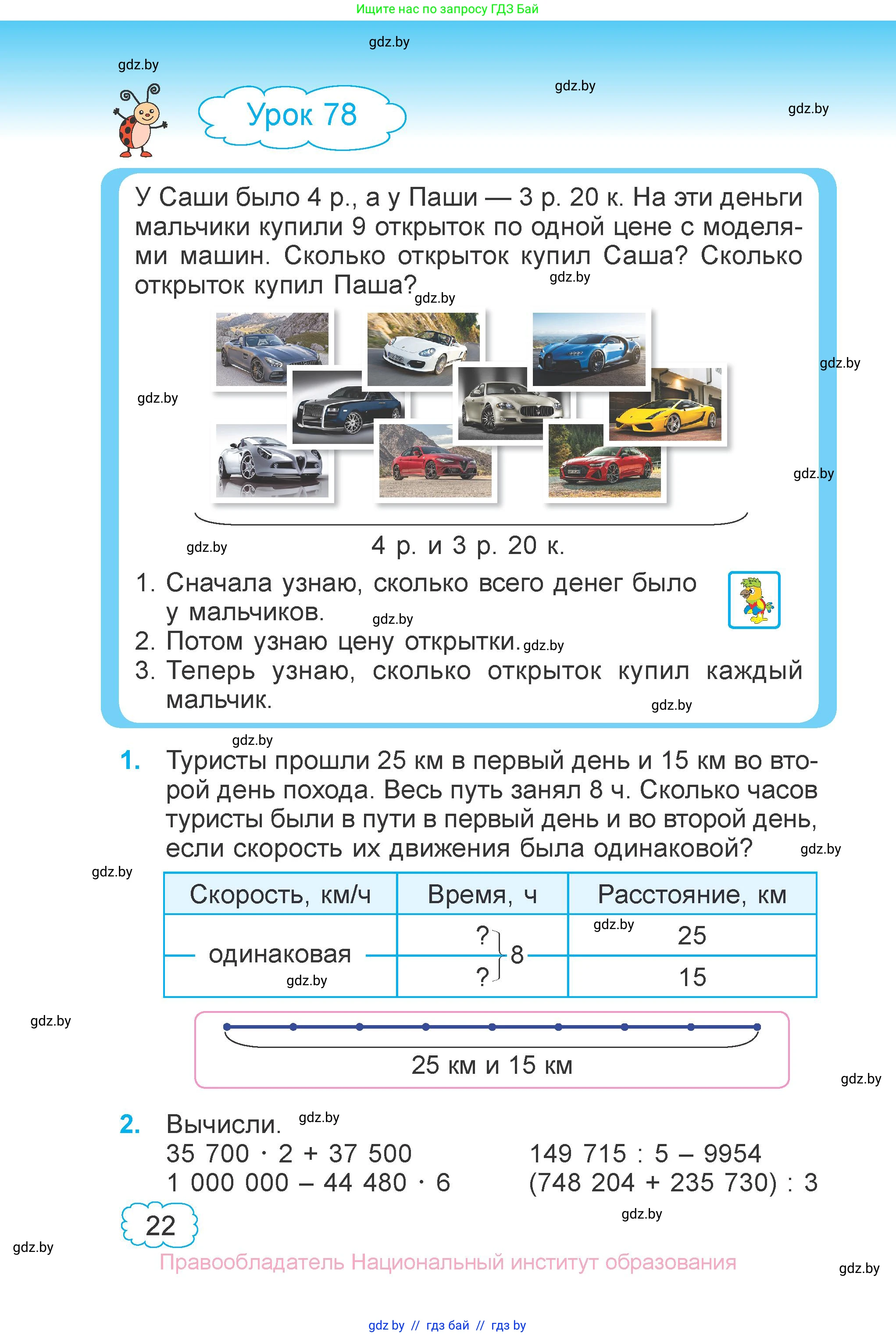 Математика, 4 класс Учебник, авторы: Муравьева Галина Леонидовна, Урбан Мария Анатольевна, издательство Национальный институт образования, Минск, 2022, розового цвета, Часть 2, страница 22