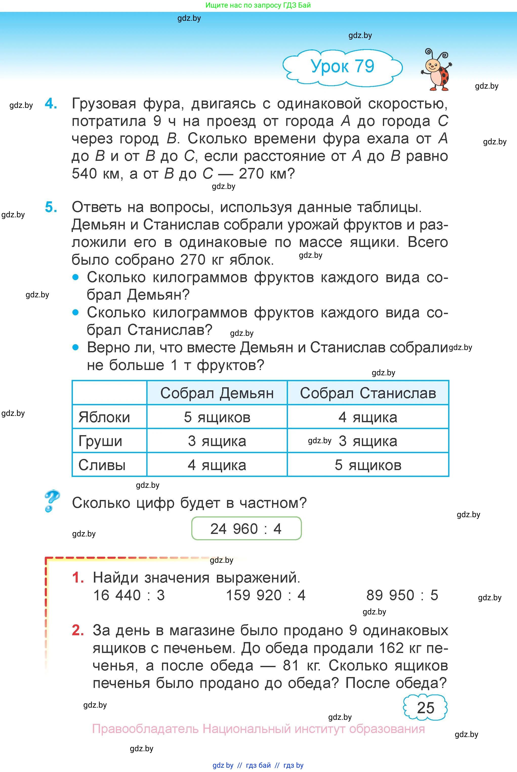 Математика, 4 класс Учебник, авторы: Муравьева Галина Леонидовна, Урбан Мария Анатольевна, издательство Национальный институт образования, Минск, 2022, розового цвета, Часть 2, страница 25