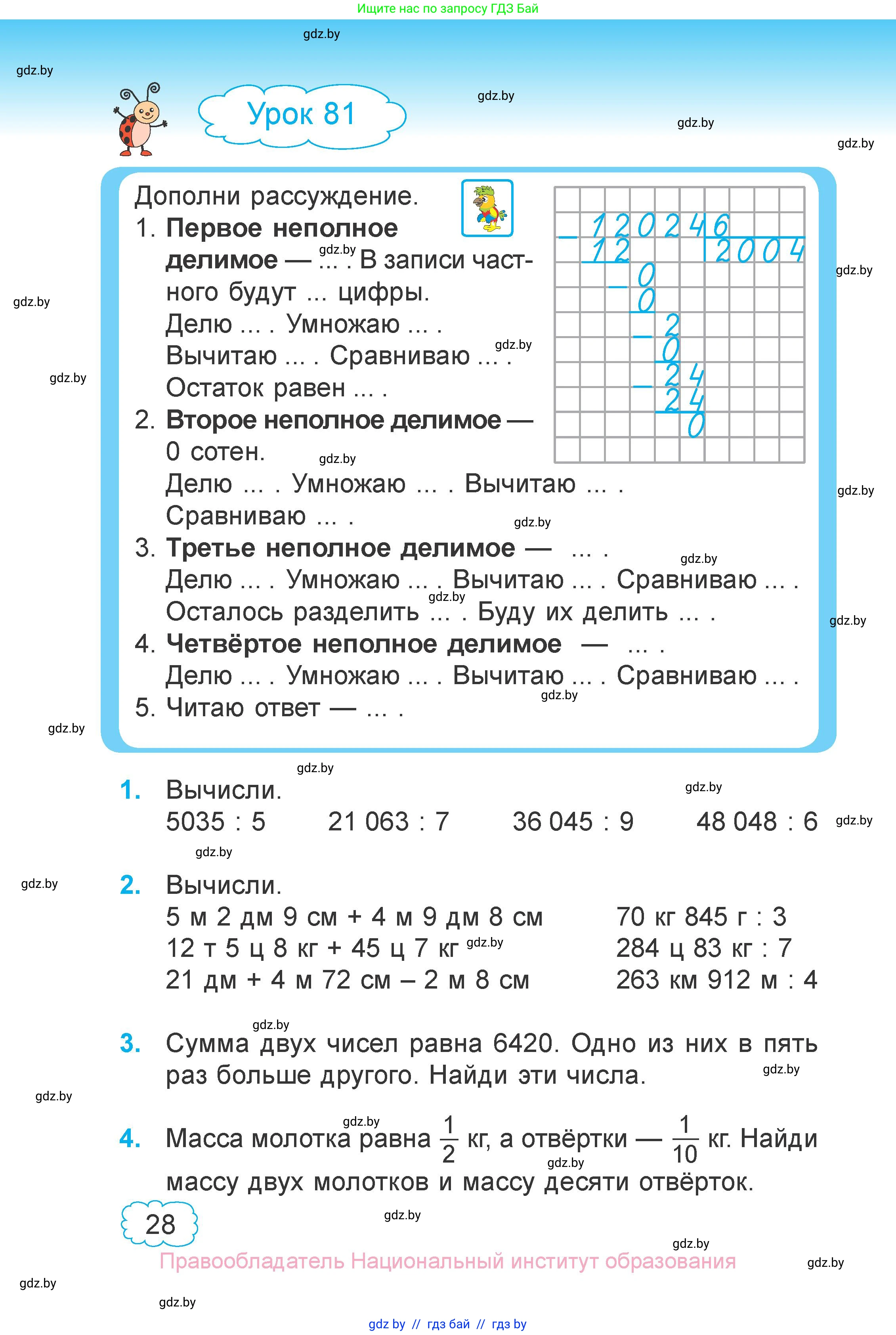 Математика, 4 класс Учебник, авторы: Муравьева Галина Леонидовна, Урбан Мария Анатольевна, издательство Национальный институт образования, Минск, 2022, розового цвета, Часть 2, страница 28