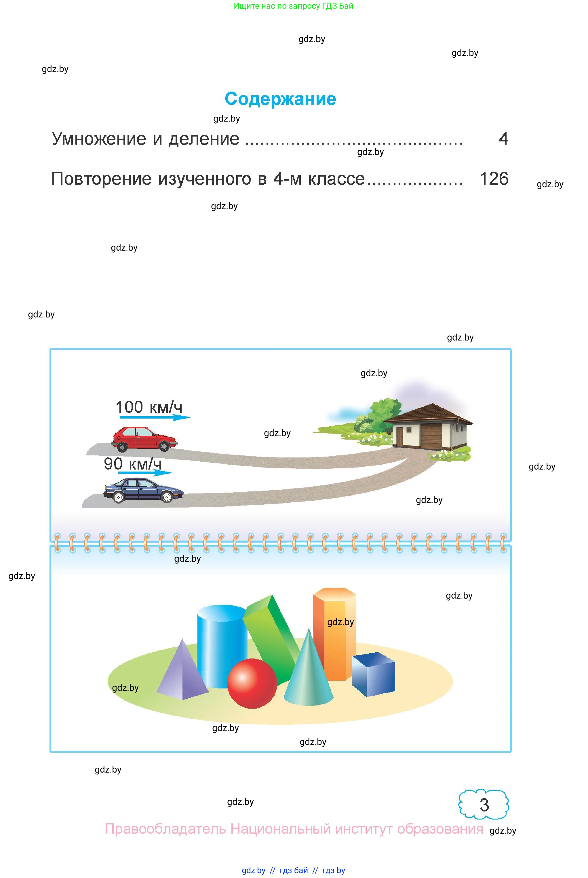Математика, 4 класс Учебник, авторы: Муравьева Галина Леонидовна, Урбан Мария Анатольевна, издательство Национальный институт образования, Минск, 2022, розового цвета, Часть 1, страница 6, номер 3, Условие