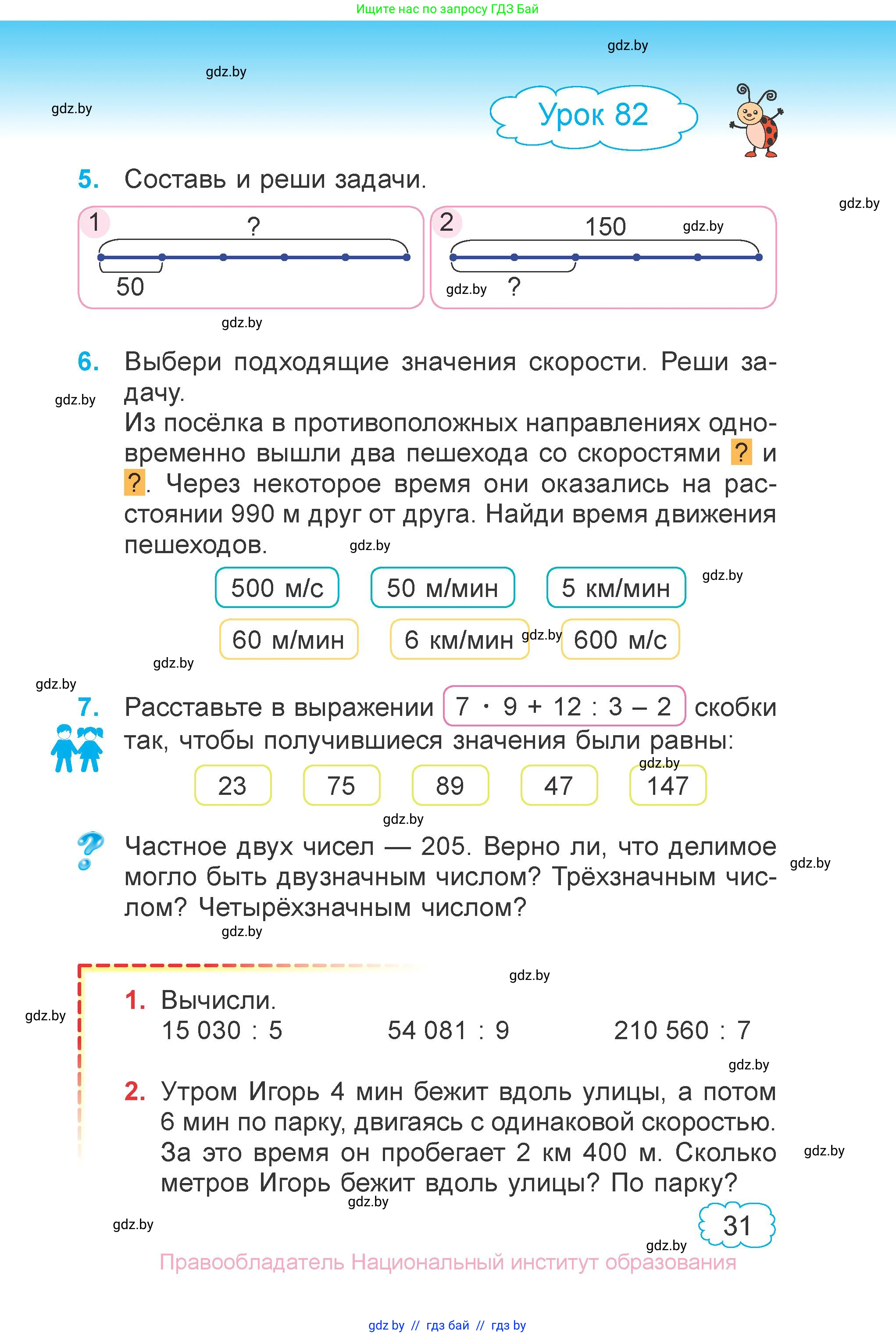 Математика, 4 класс Учебник, авторы: Муравьева Галина Леонидовна, Урбан Мария Анатольевна, издательство Национальный институт образования, Минск, 2022, розового цвета, Часть 2, страница 31
