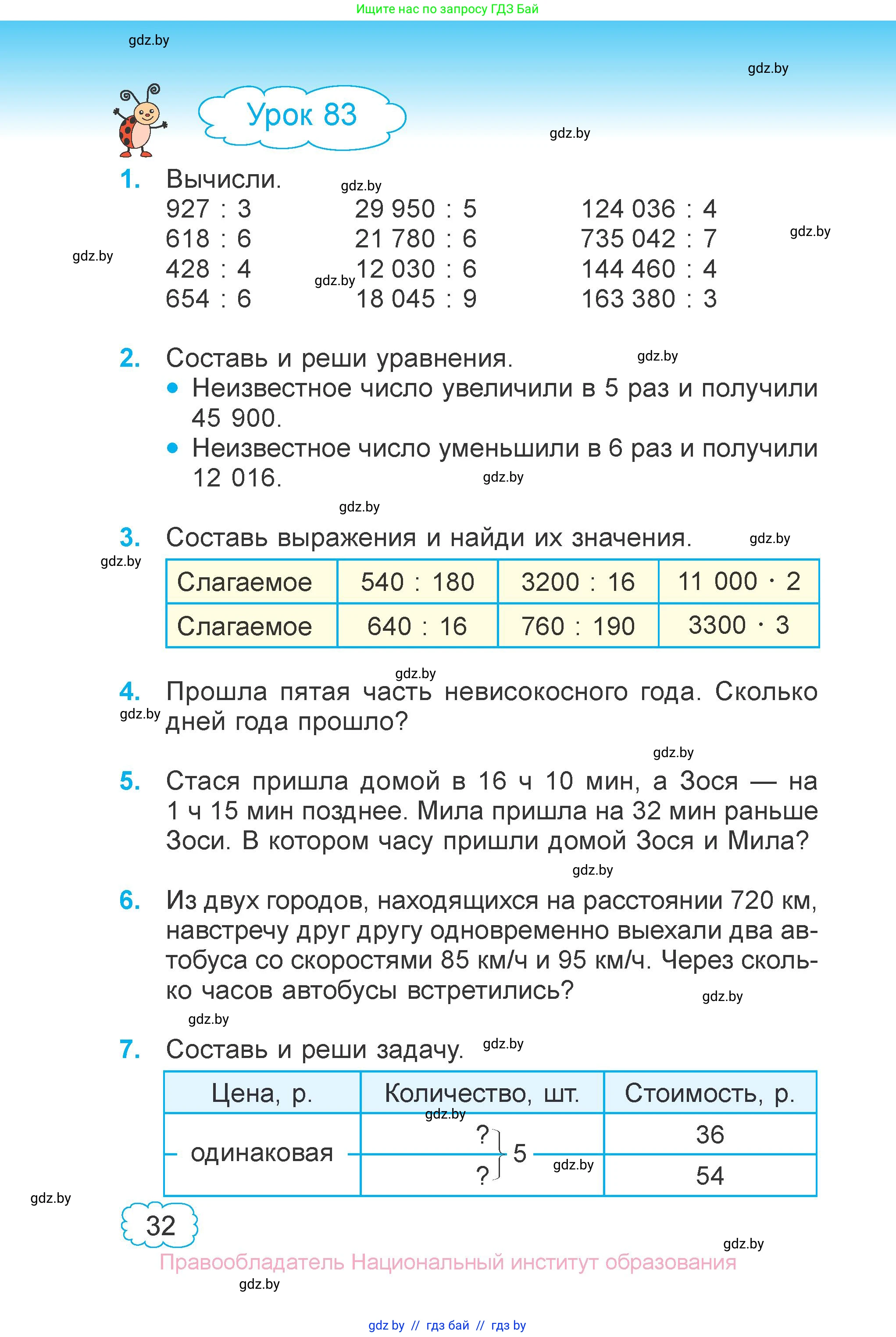 Математика, 4 класс Учебник, авторы: Муравьева Галина Леонидовна, Урбан Мария Анатольевна, издательство Национальный институт образования, Минск, 2022, розового цвета, Часть 2, страница 32