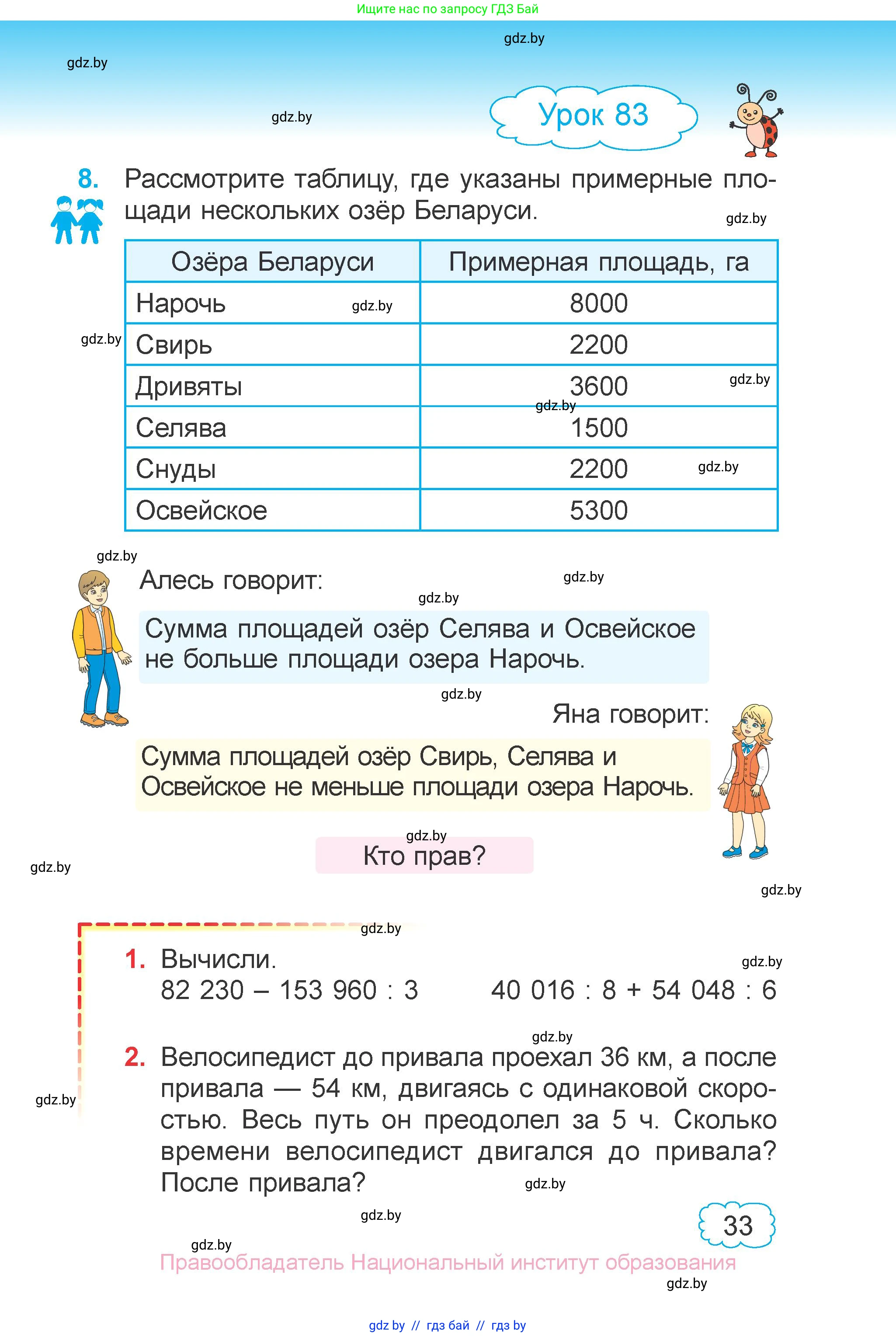 Математика, 4 класс Учебник, авторы: Муравьева Галина Леонидовна, Урбан Мария Анатольевна, издательство Национальный институт образования, Минск, 2022, розового цвета, Часть 2, страница 33