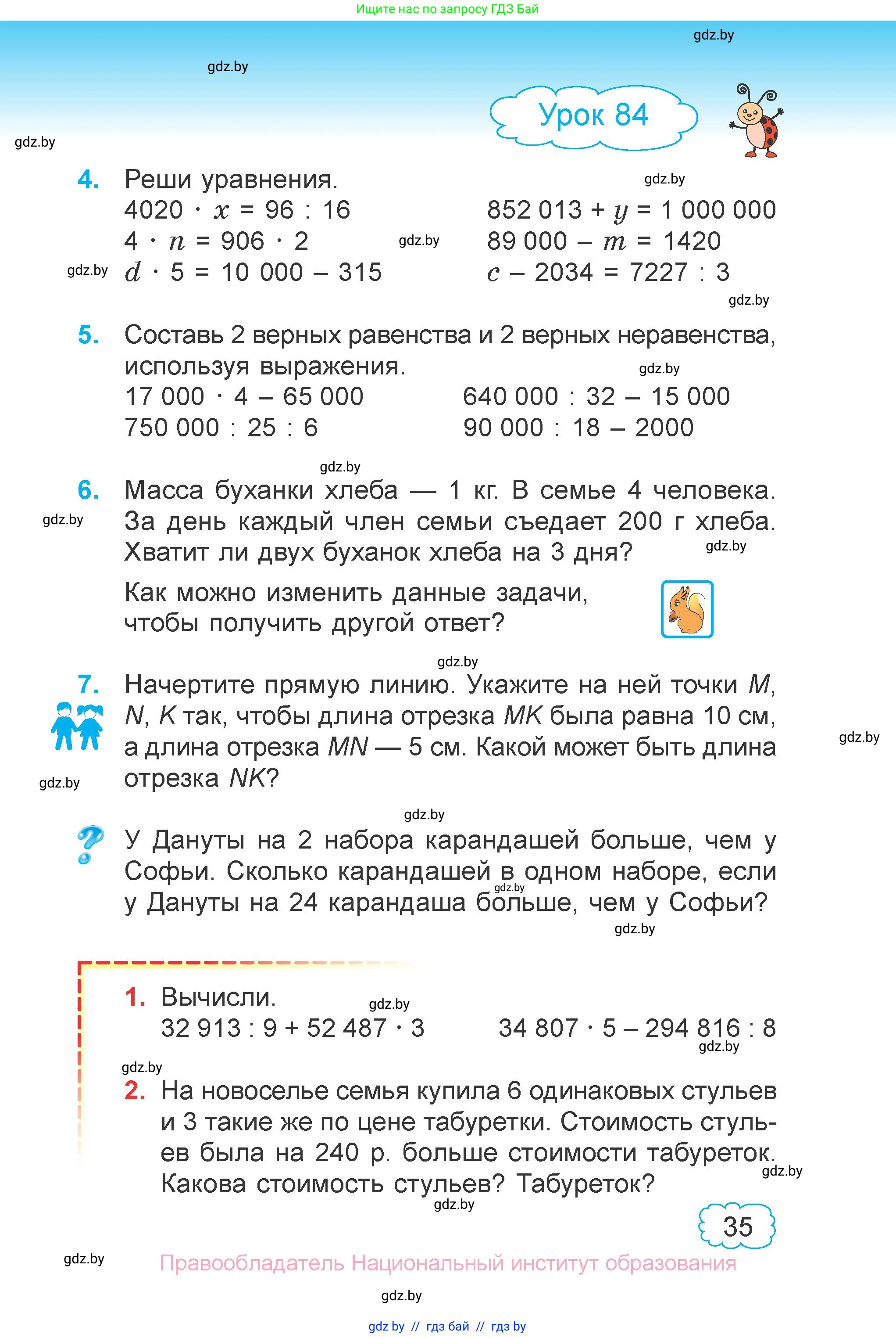 Математика, 4 класс Учебник, авторы: Муравьева Галина Леонидовна, Урбан Мария Анатольевна, издательство Национальный институт образования, Минск, 2022, розового цвета, Часть 2, страница 35