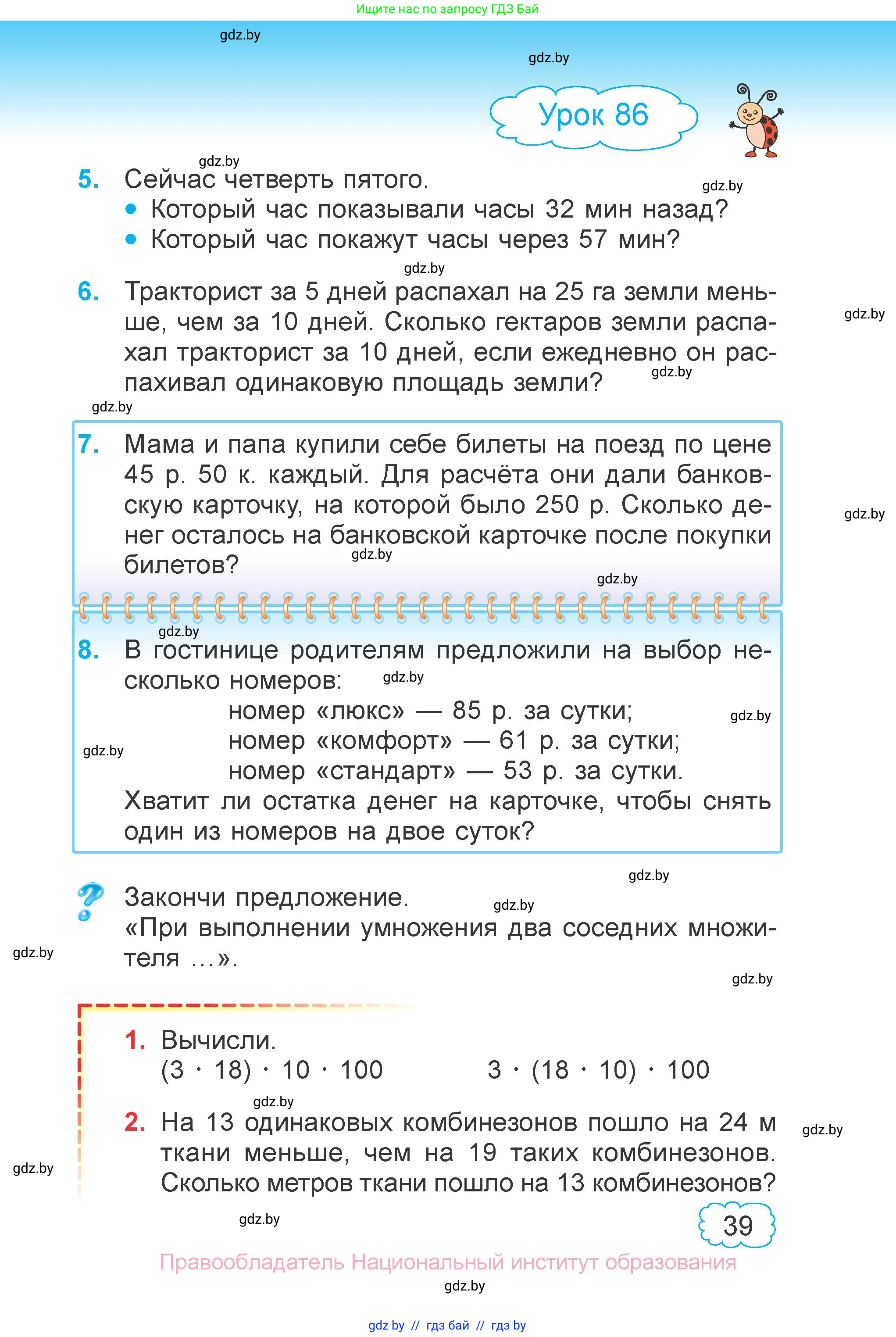 Математика, 4 класс Учебник, авторы: Муравьева Галина Леонидовна, Урбан Мария Анатольевна, издательство Национальный институт образования, Минск, 2022, розового цвета, Часть 2, страница 39