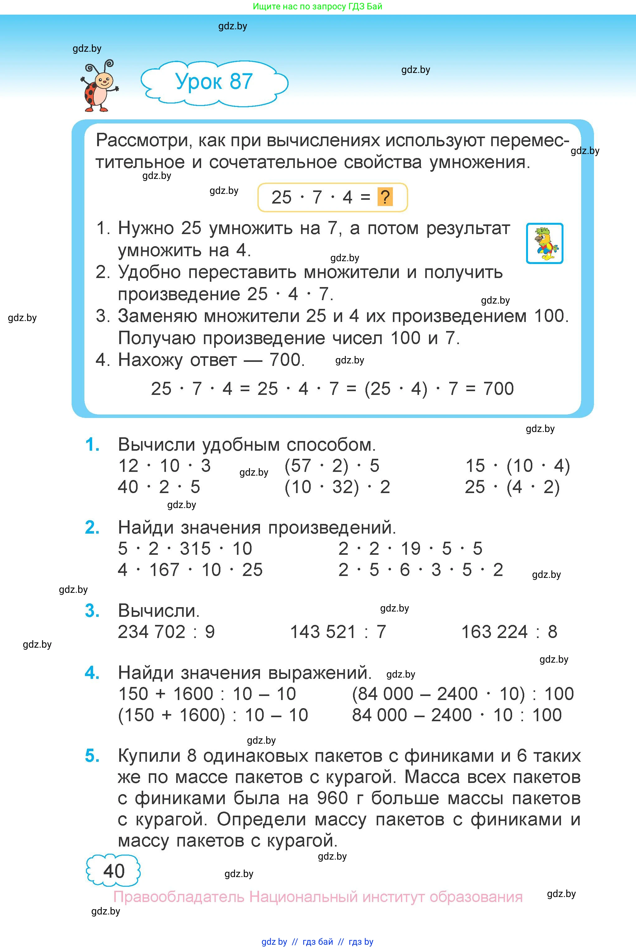 Математика, 4 класс Учебник, авторы: Муравьева Галина Леонидовна, Урбан Мария Анатольевна, издательство Национальный институт образования, Минск, 2022, розового цвета, Часть 2, страница 40