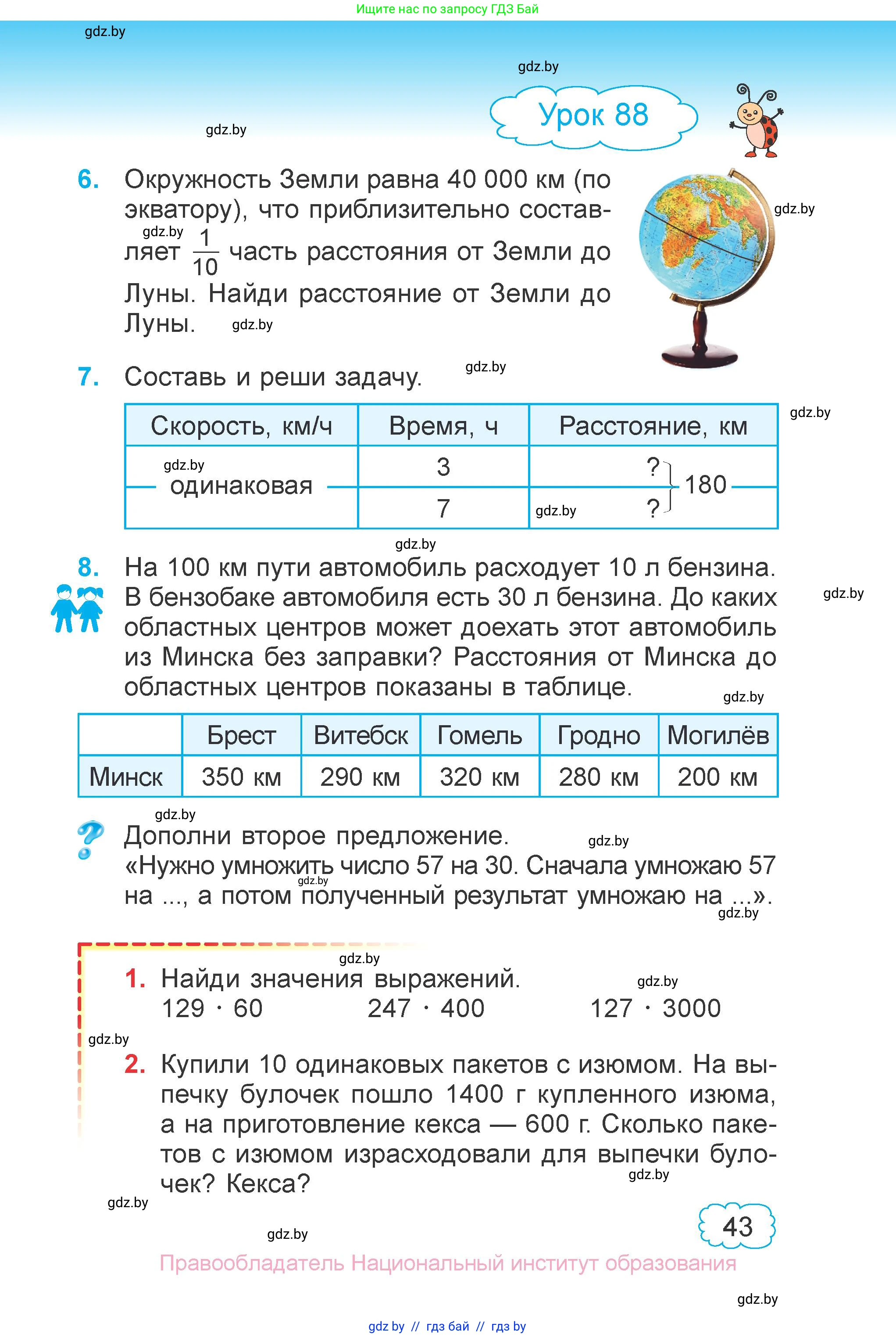 Математика, 4 класс Учебник, авторы: Муравьева Галина Леонидовна, Урбан Мария Анатольевна, издательство Национальный институт образования, Минск, 2022, розового цвета, Часть 2, страница 43