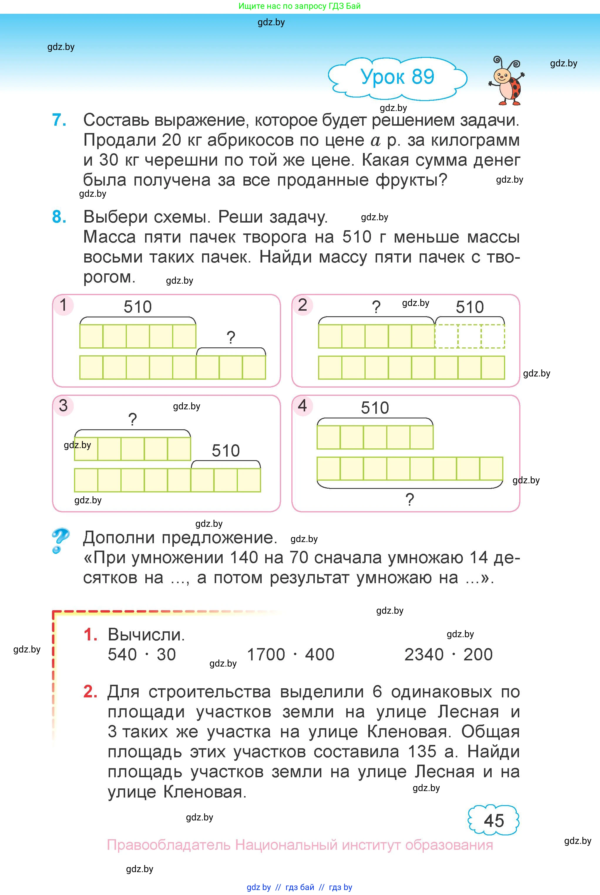 Математика, 4 класс Учебник, авторы: Муравьева Галина Леонидовна, Урбан Мария Анатольевна, издательство Национальный институт образования, Минск, 2022, розового цвета, Часть 2, страница 45