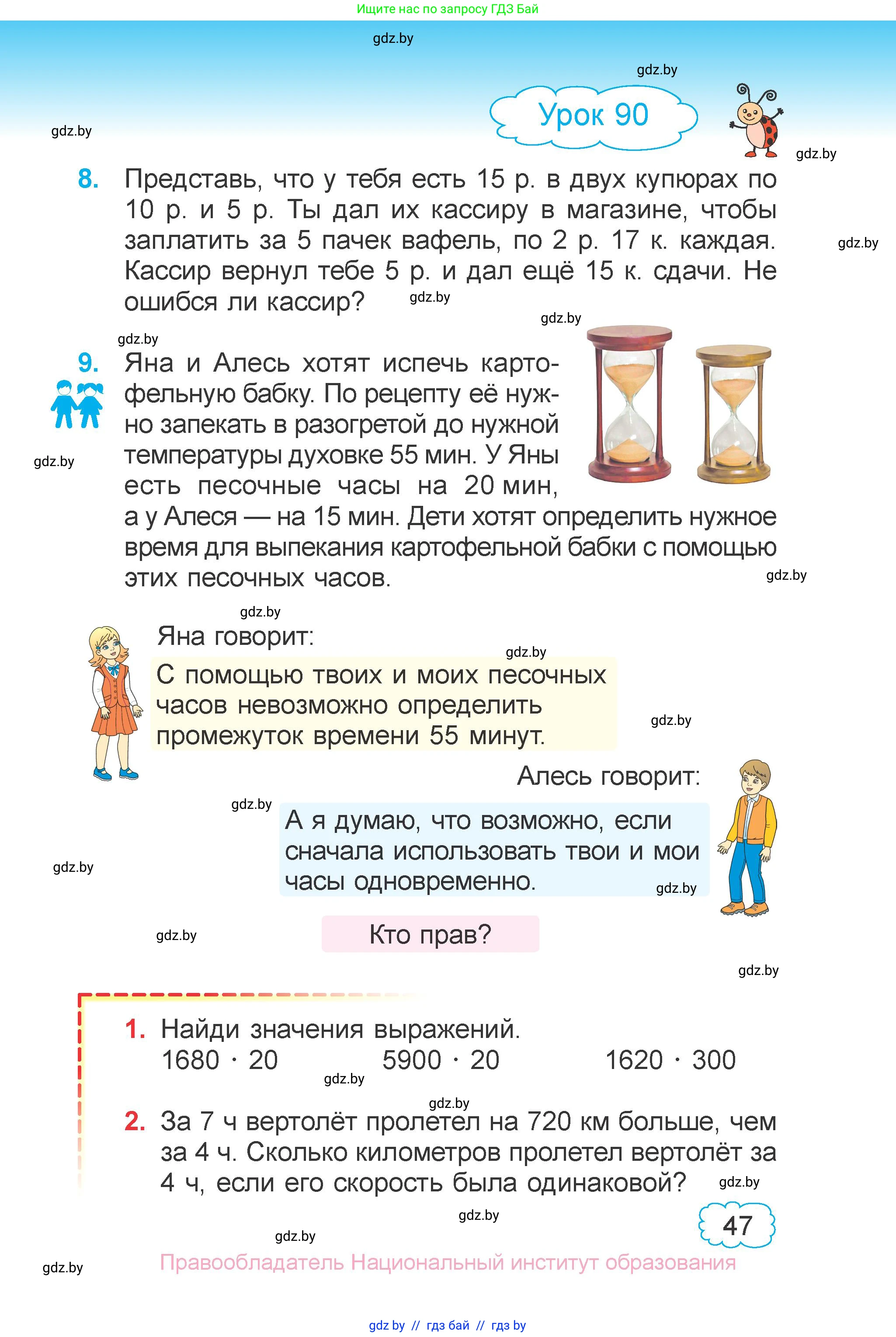 Математика, 4 класс Учебник, авторы: Муравьева Галина Леонидовна, Урбан Мария Анатольевна, издательство Национальный институт образования, Минск, 2022, розового цвета, Часть 2, страница 47