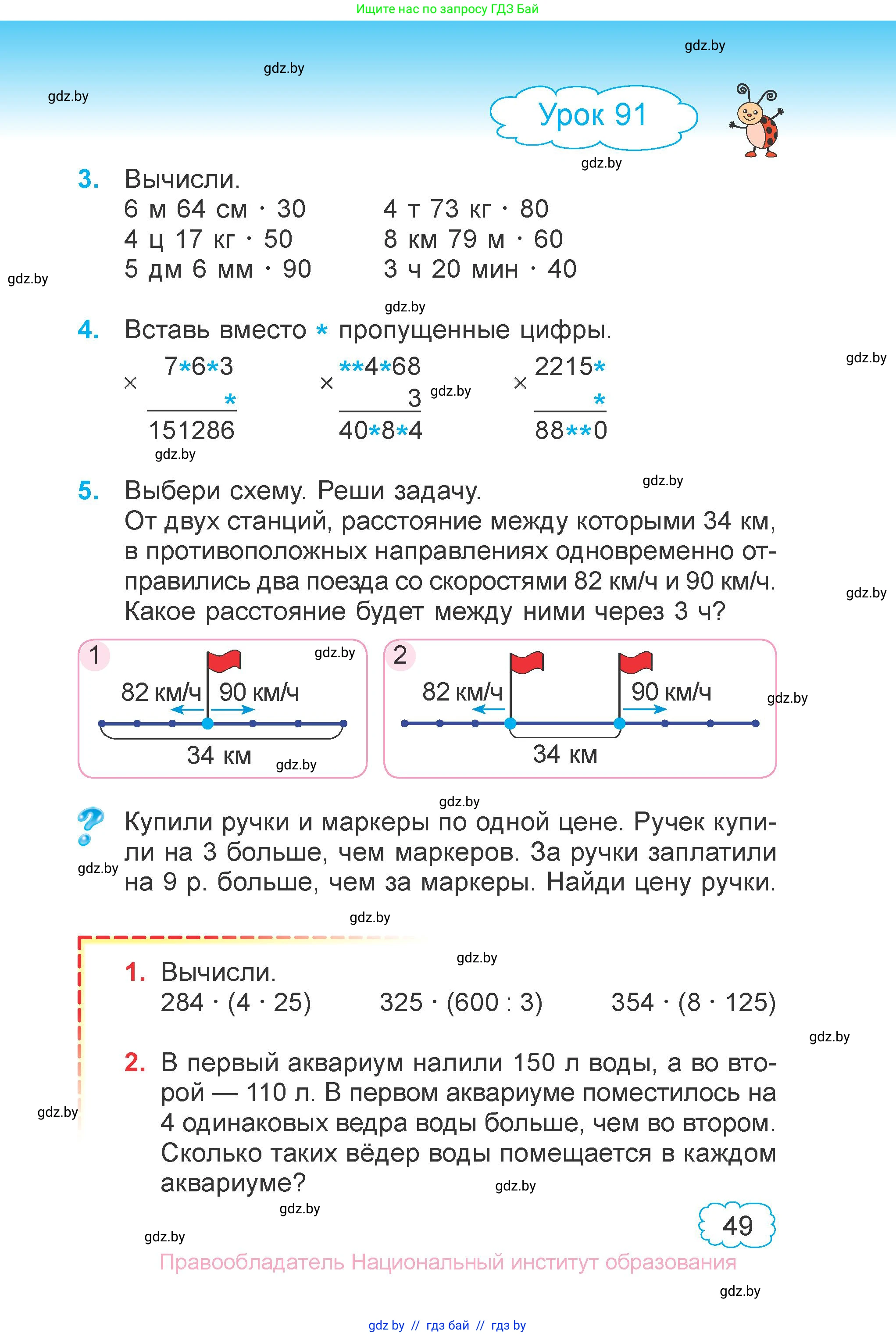 Математика, 4 класс Учебник, авторы: Муравьева Галина Леонидовна, Урбан Мария Анатольевна, издательство Национальный институт образования, Минск, 2022, розового цвета, Часть 2, страница 49