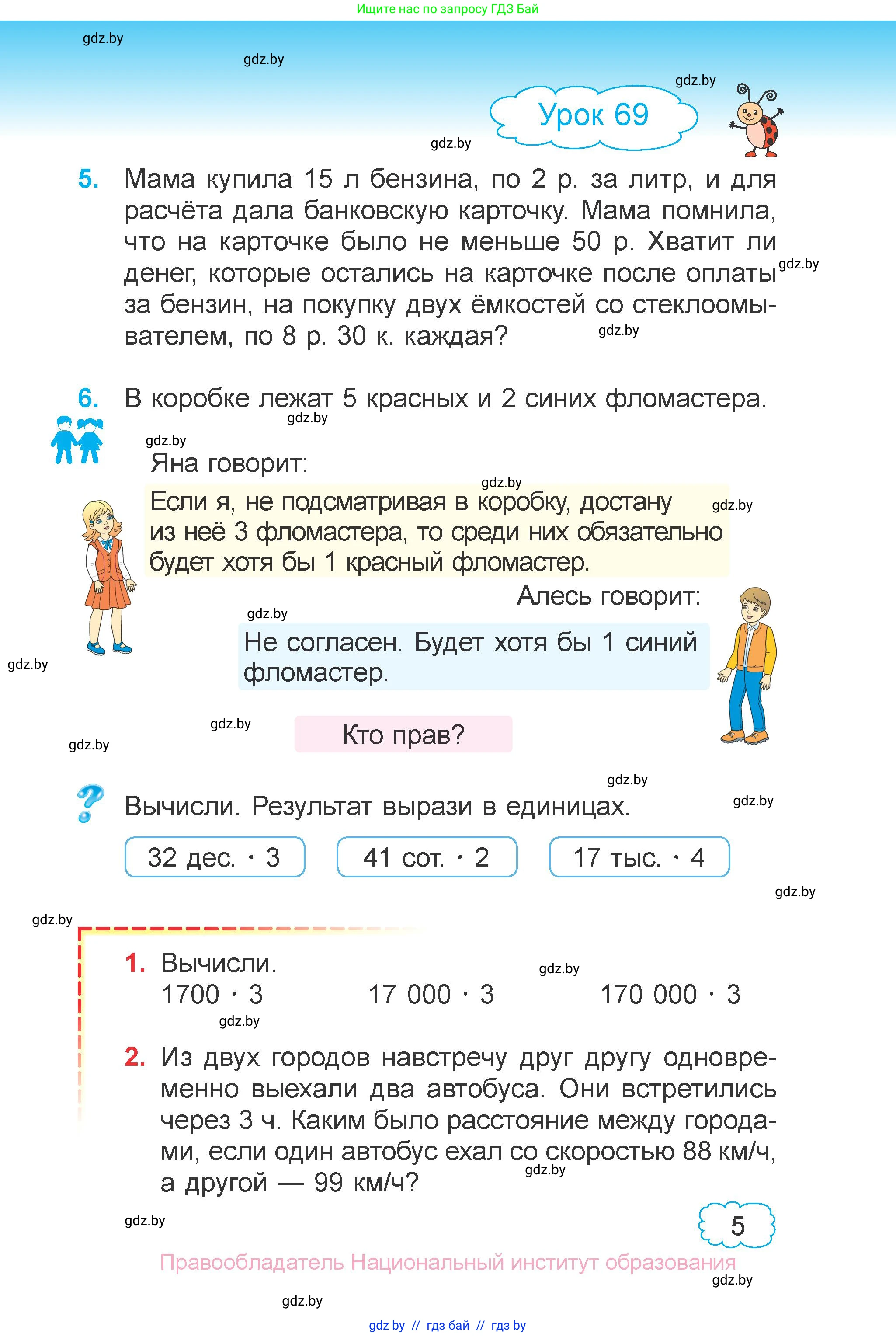 Математика, 4 класс Учебник, авторы: Муравьева Галина Леонидовна, Урбан Мария Анатольевна, издательство Национальный институт образования, Минск, 2022, розового цвета, Часть 2, страница 5