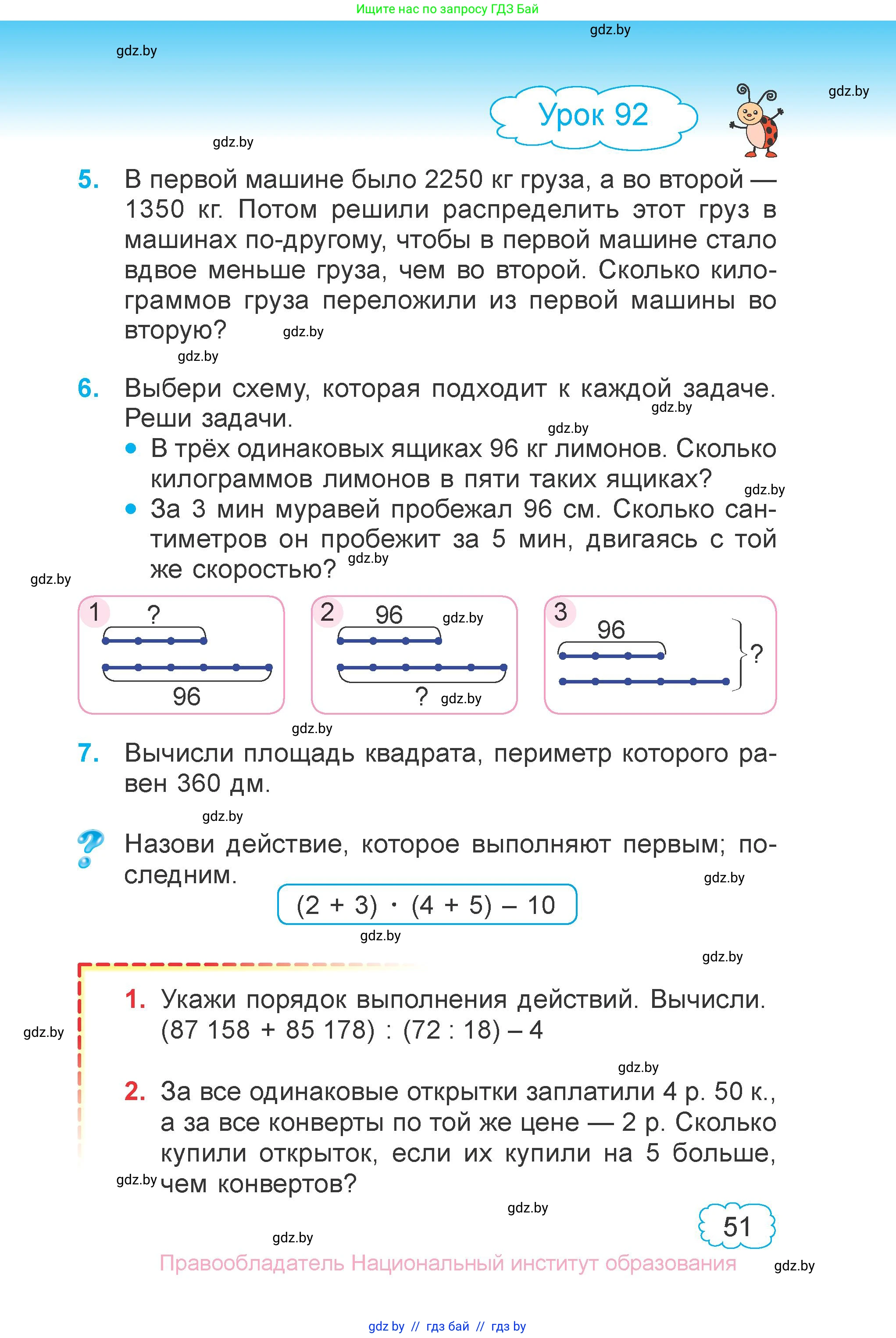 Математика, 4 класс Учебник, авторы: Муравьева Галина Леонидовна, Урбан Мария Анатольевна, издательство Национальный институт образования, Минск, 2022, розового цвета, Часть 2, страница 51