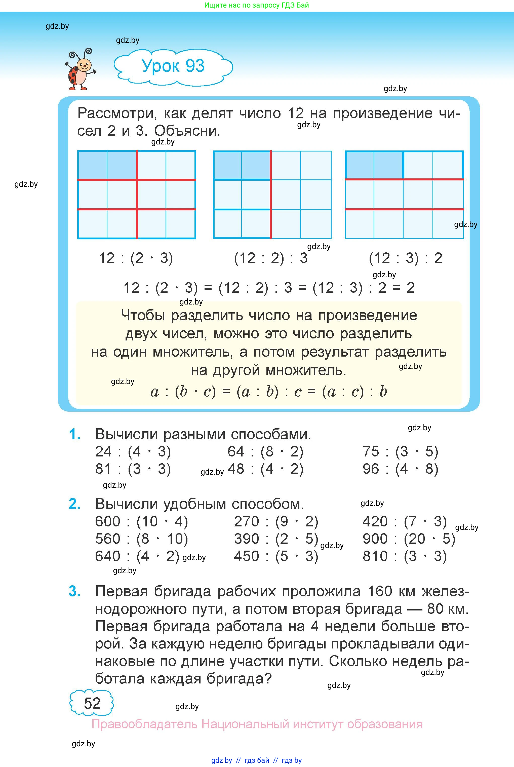 Математика, 4 класс Учебник, авторы: Муравьева Галина Леонидовна, Урбан Мария Анатольевна, издательство Национальный институт образования, Минск, 2022, розового цвета, Часть 2, страница 52