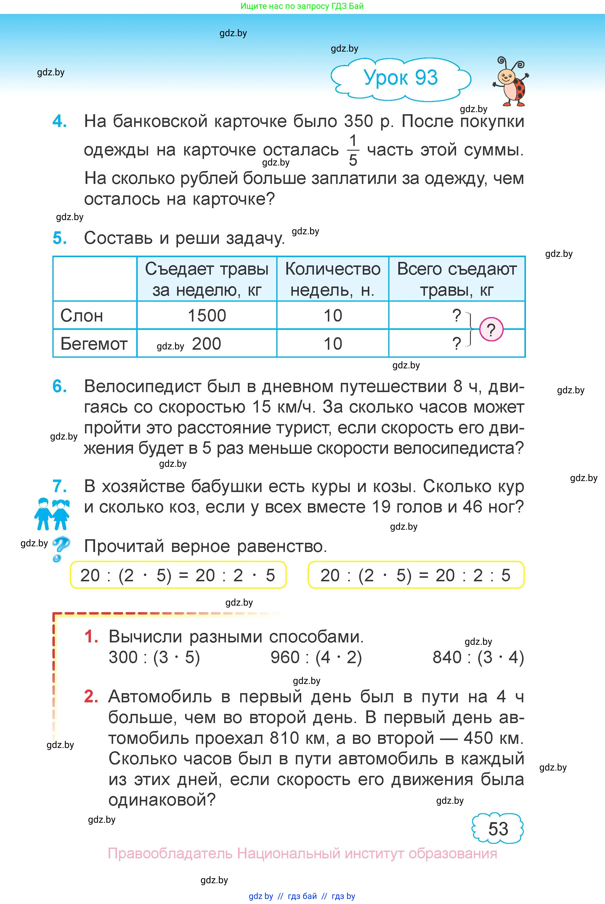 Математика, 4 класс Учебник, авторы: Муравьева Галина Леонидовна, Урбан Мария Анатольевна, издательство Национальный институт образования, Минск, 2022, розового цвета, Часть 2, страница 53