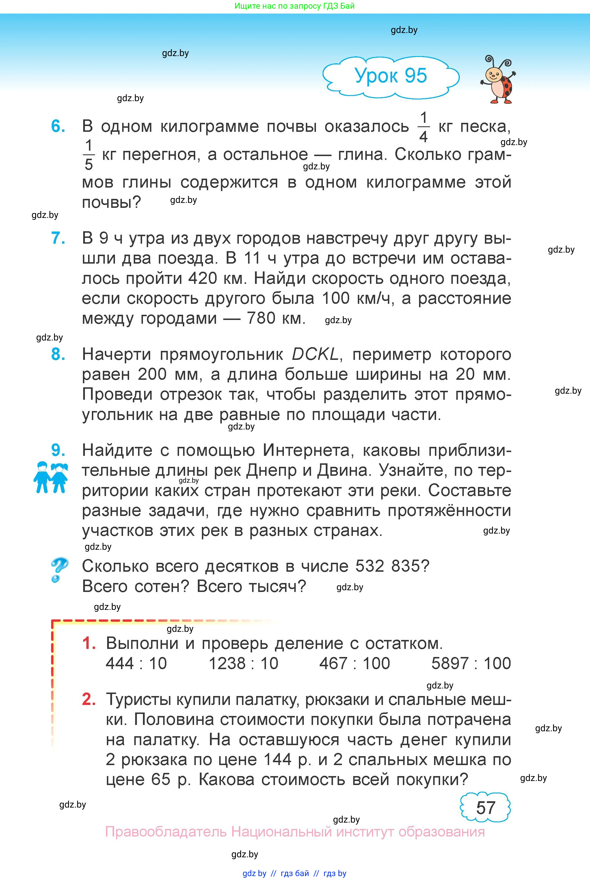 Математика, 4 класс Учебник, авторы: Муравьева Галина Леонидовна, Урбан Мария Анатольевна, издательство Национальный институт образования, Минск, 2022, розового цвета, Часть 2, страница 57