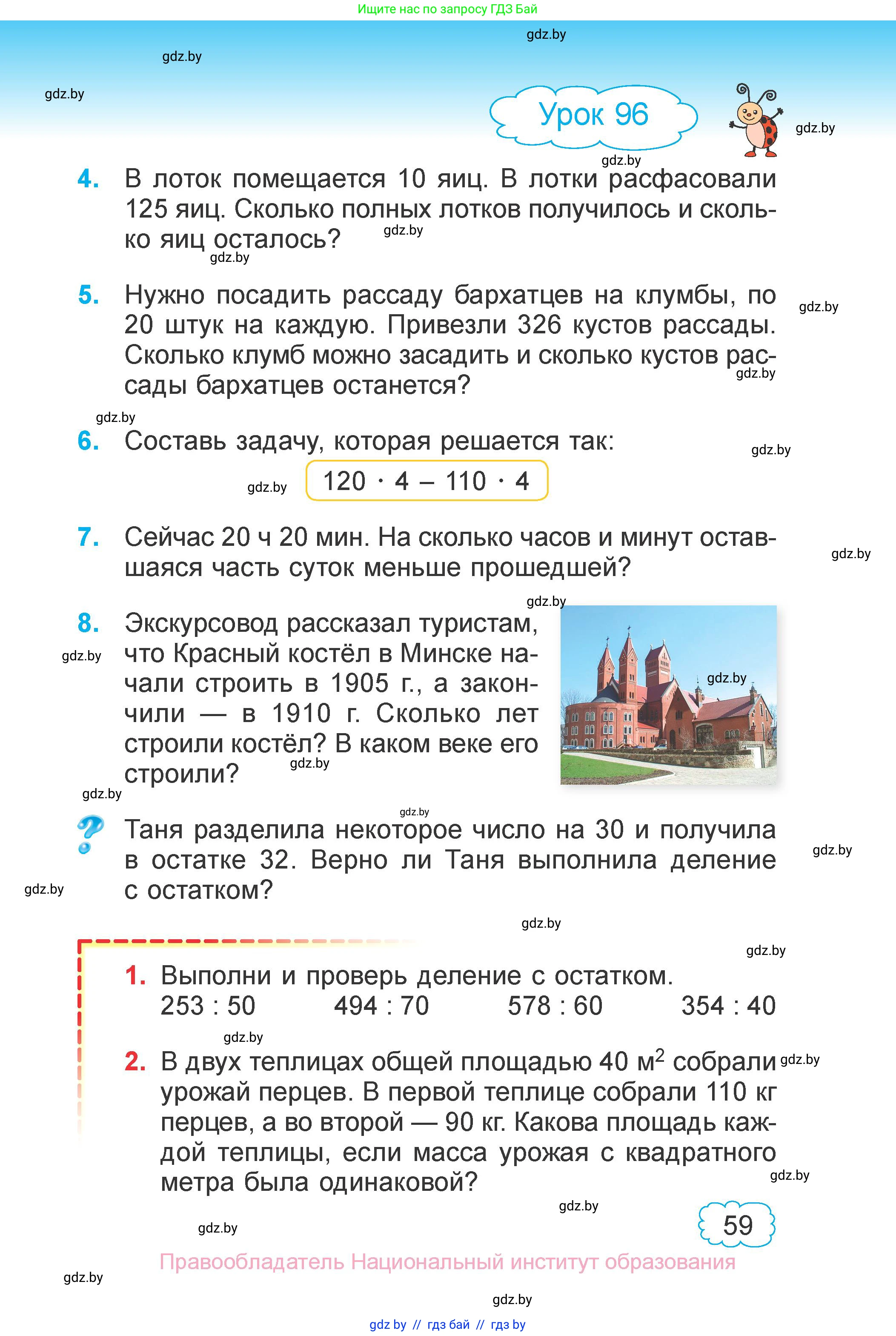 Математика, 4 класс Учебник, авторы: Муравьева Галина Леонидовна, Урбан Мария Анатольевна, издательство Национальный институт образования, Минск, 2022, розового цвета, Часть 2, страница 59