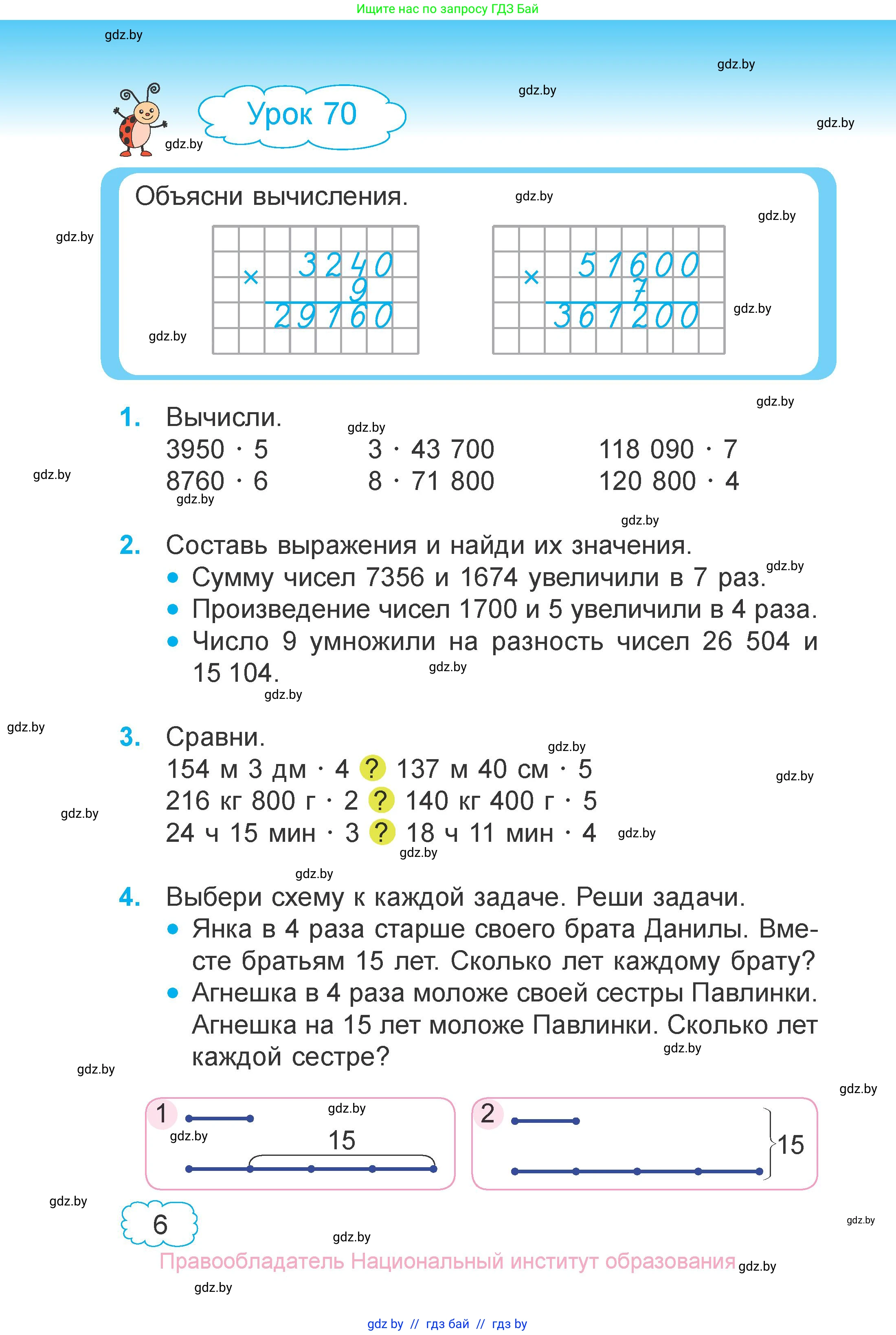 Математика, 4 класс Учебник, авторы: Муравьева Галина Леонидовна, Урбан Мария Анатольевна, издательство Национальный институт образования, Минск, 2022, розового цвета, Часть 1, страница 6, номер 6, Условие