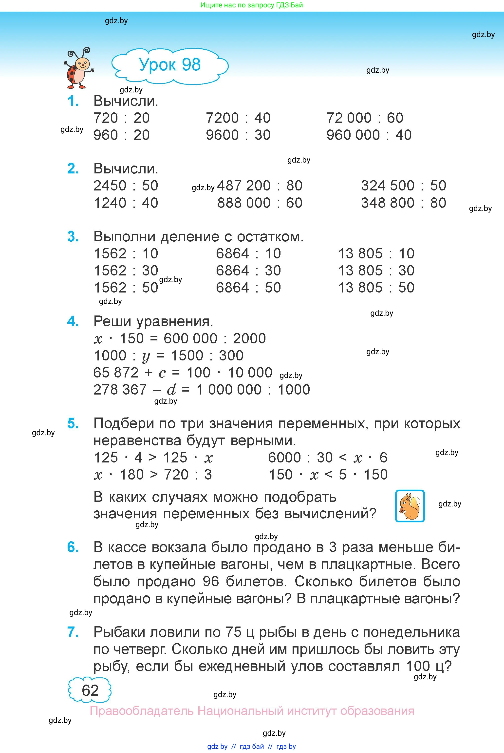 Математика, 4 класс Учебник, авторы: Муравьева Галина Леонидовна, Урбан Мария Анатольевна, издательство Национальный институт образования, Минск, 2022, розового цвета, Часть 2, страница 62