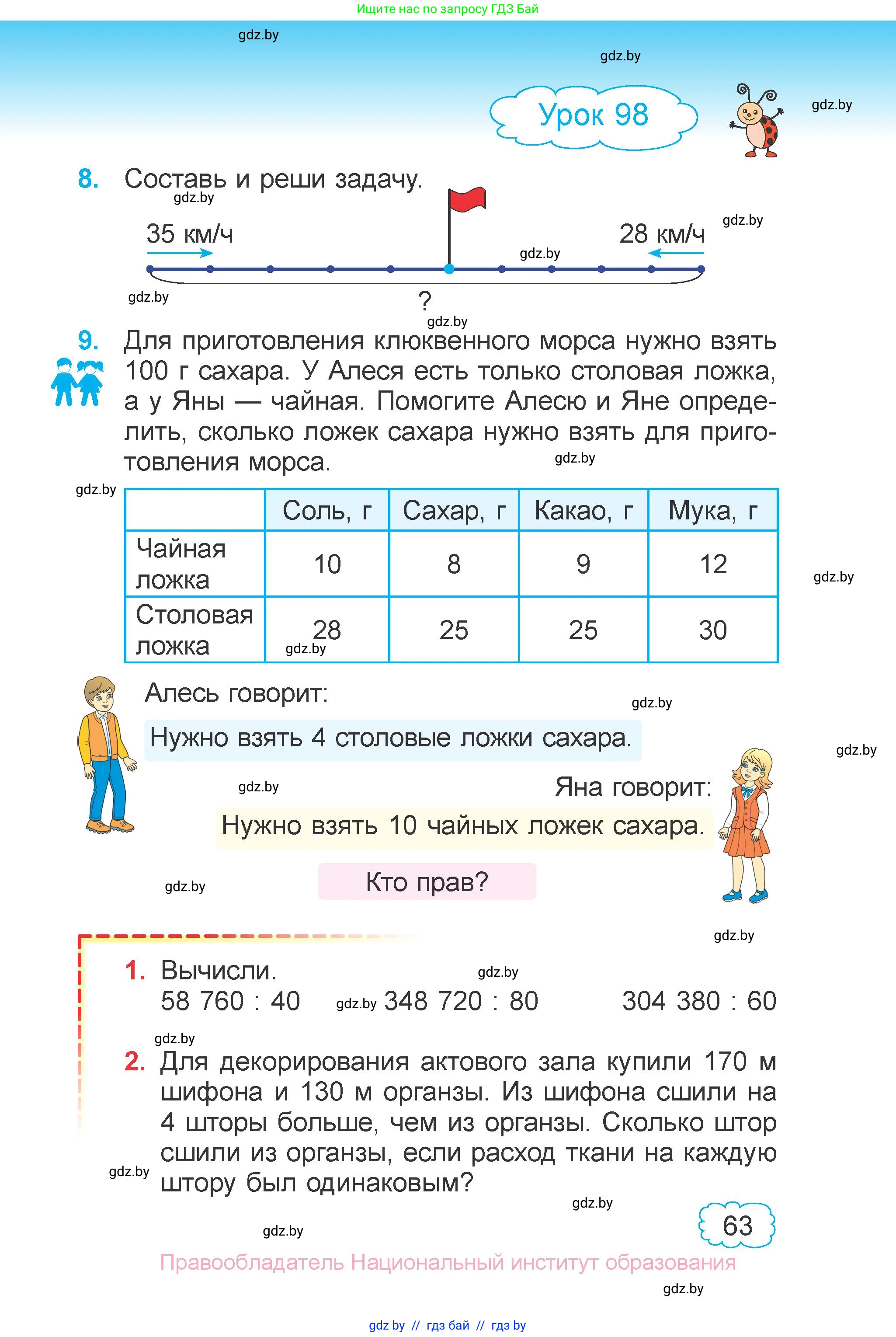 Математика, 4 класс Учебник, авторы: Муравьева Галина Леонидовна, Урбан Мария Анатольевна, издательство Национальный институт образования, Минск, 2022, розового цвета, Часть 2, страница 63