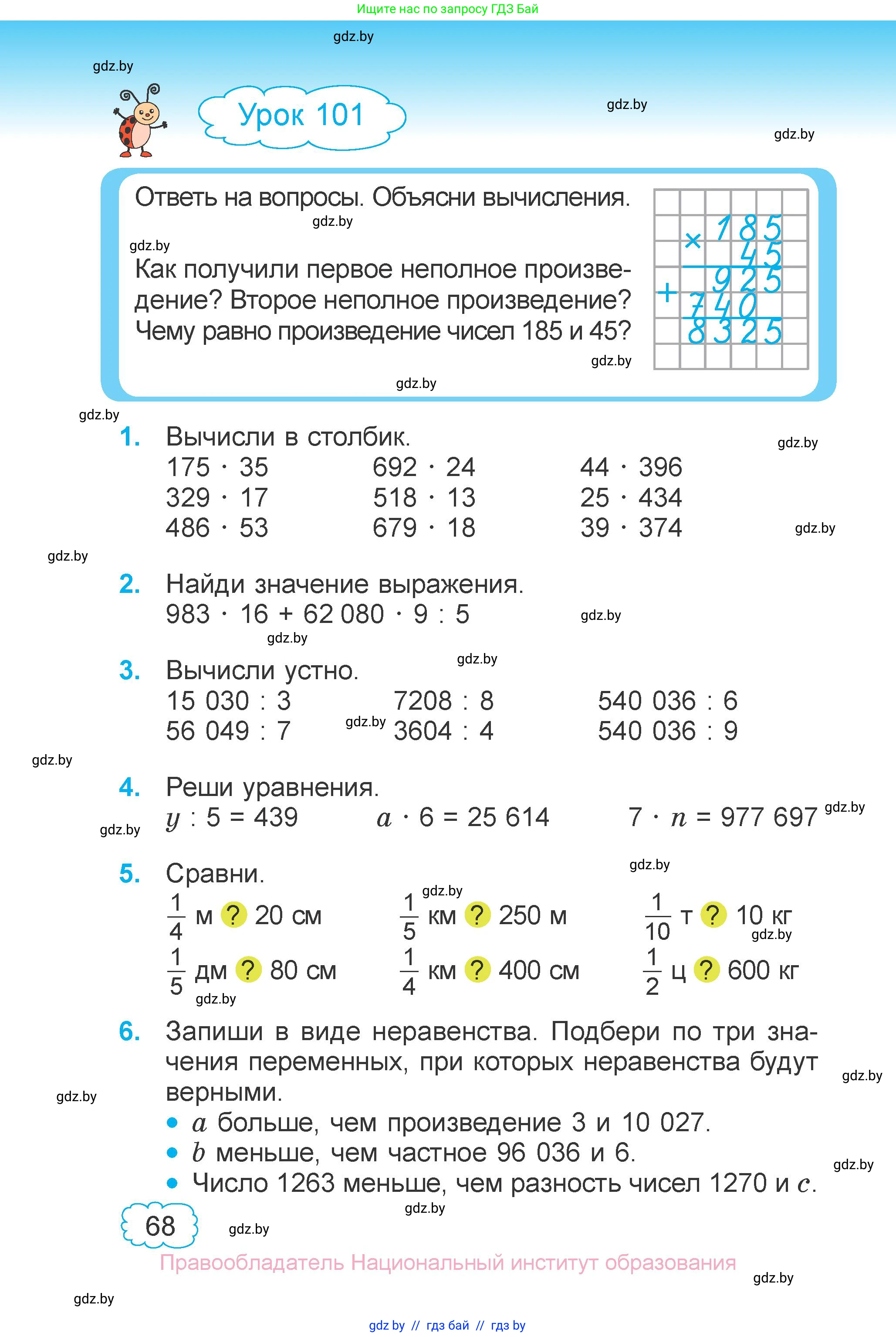 Математика, 4 класс Учебник, авторы: Муравьева Галина Леонидовна, Урбан Мария Анатольевна, издательство Национальный институт образования, Минск, 2022, розового цвета, Часть 2, страница 68