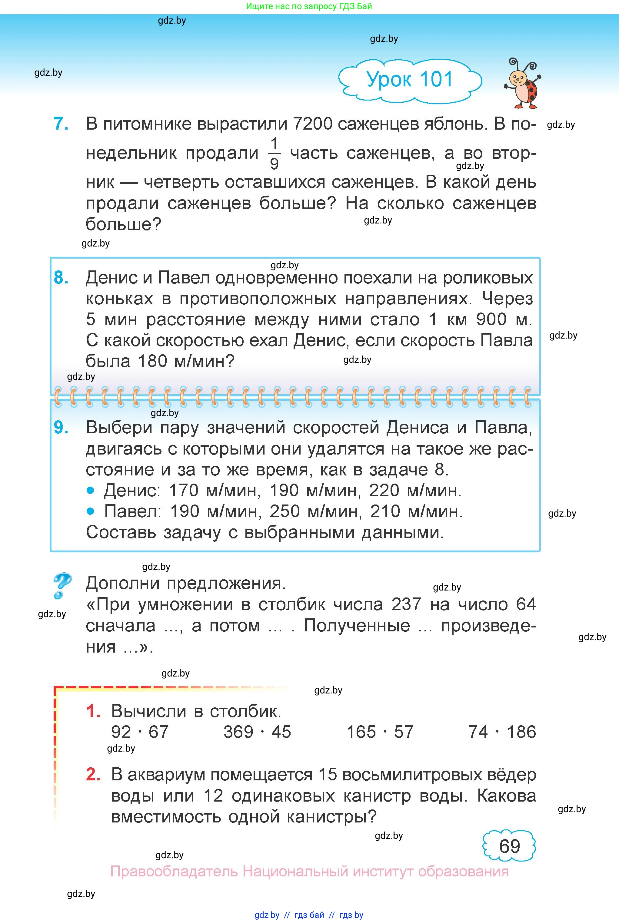 Математика, 4 класс Учебник, авторы: Муравьева Галина Леонидовна, Урбан Мария Анатольевна, издательство Национальный институт образования, Минск, 2022, розового цвета, Часть 2, страница 69