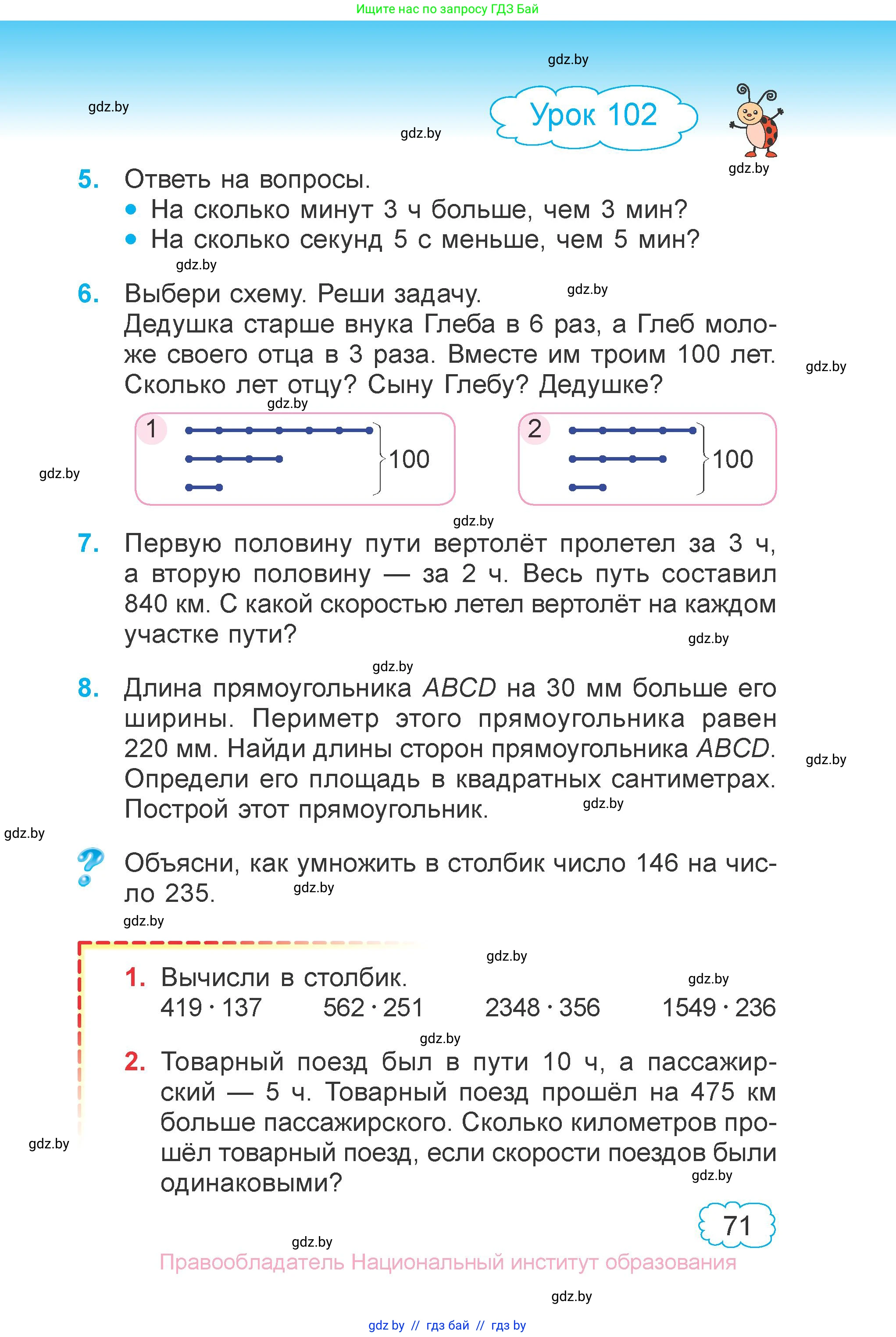 Математика, 4 класс Учебник, авторы: Муравьева Галина Леонидовна, Урбан Мария Анатольевна, издательство Национальный институт образования, Минск, 2022, розового цвета, Часть 2, страница 71