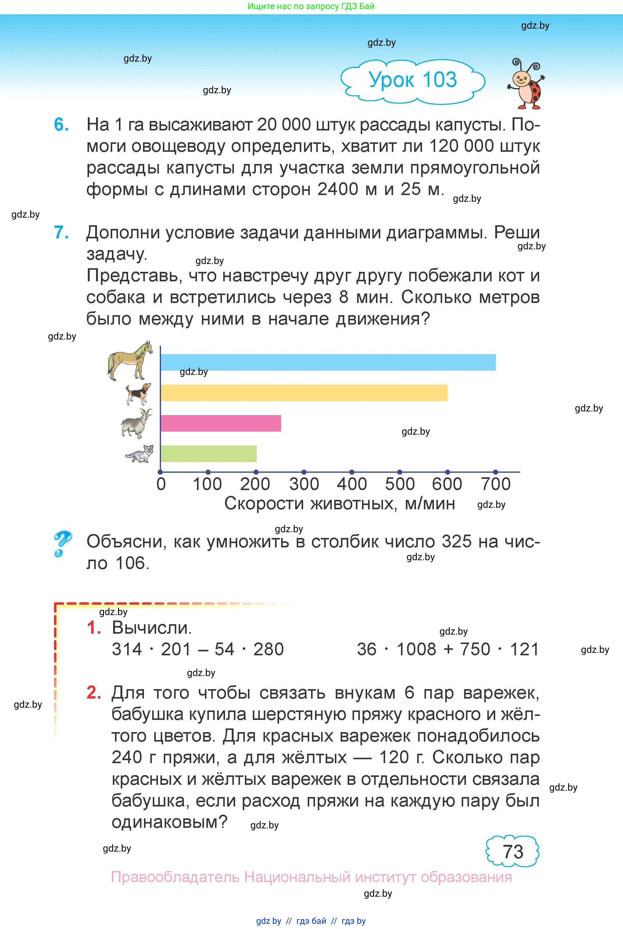 Математика, 4 класс Учебник, авторы: Муравьева Галина Леонидовна, Урбан Мария Анатольевна, издательство Национальный институт образования, Минск, 2022, розового цвета, Часть 2, страница 73