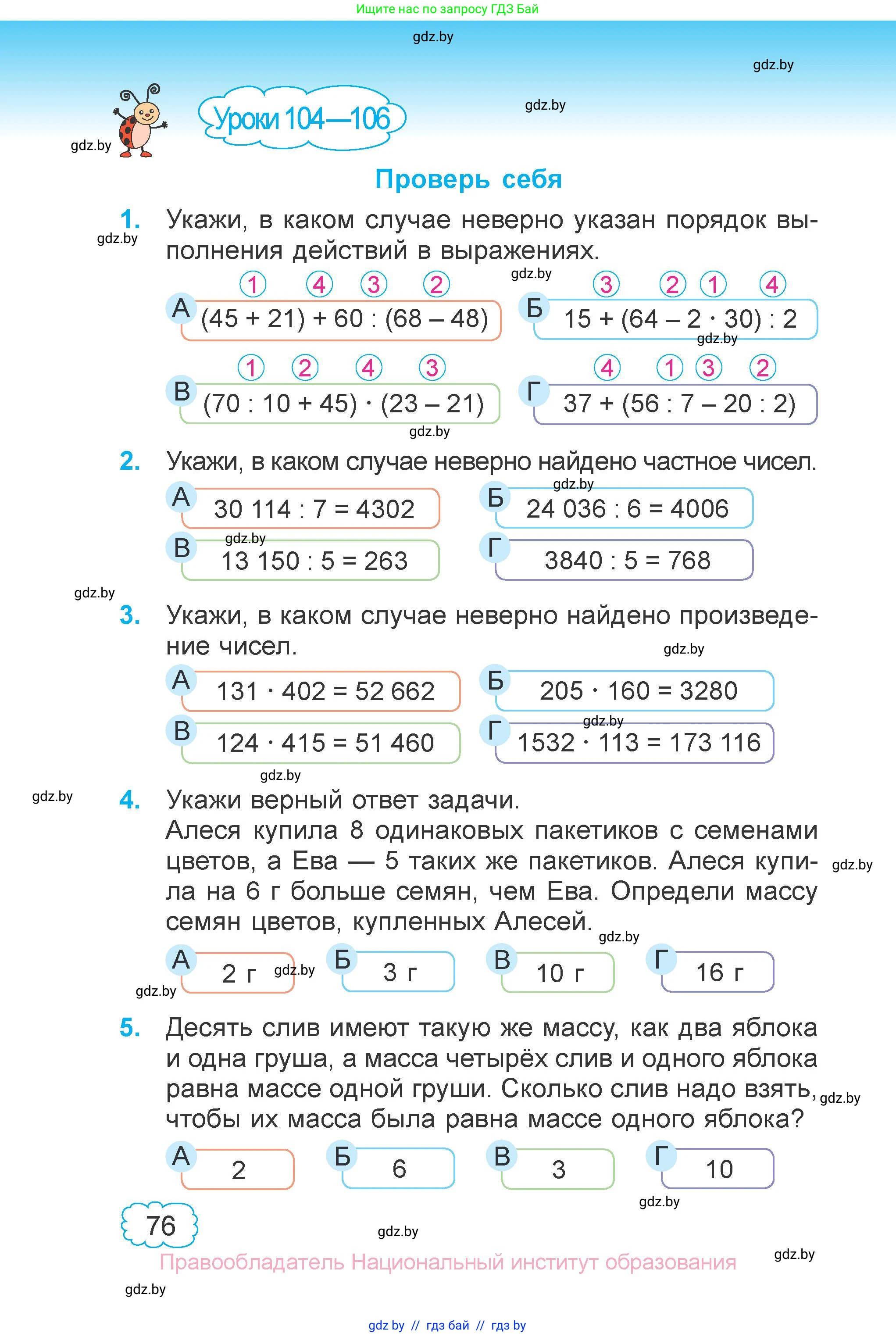 Математика, 4 класс Учебник, авторы: Муравьева Галина Леонидовна, Урбан Мария Анатольевна, издательство Национальный институт образования, Минск, 2022, розового цвета, Часть 2, страница 76