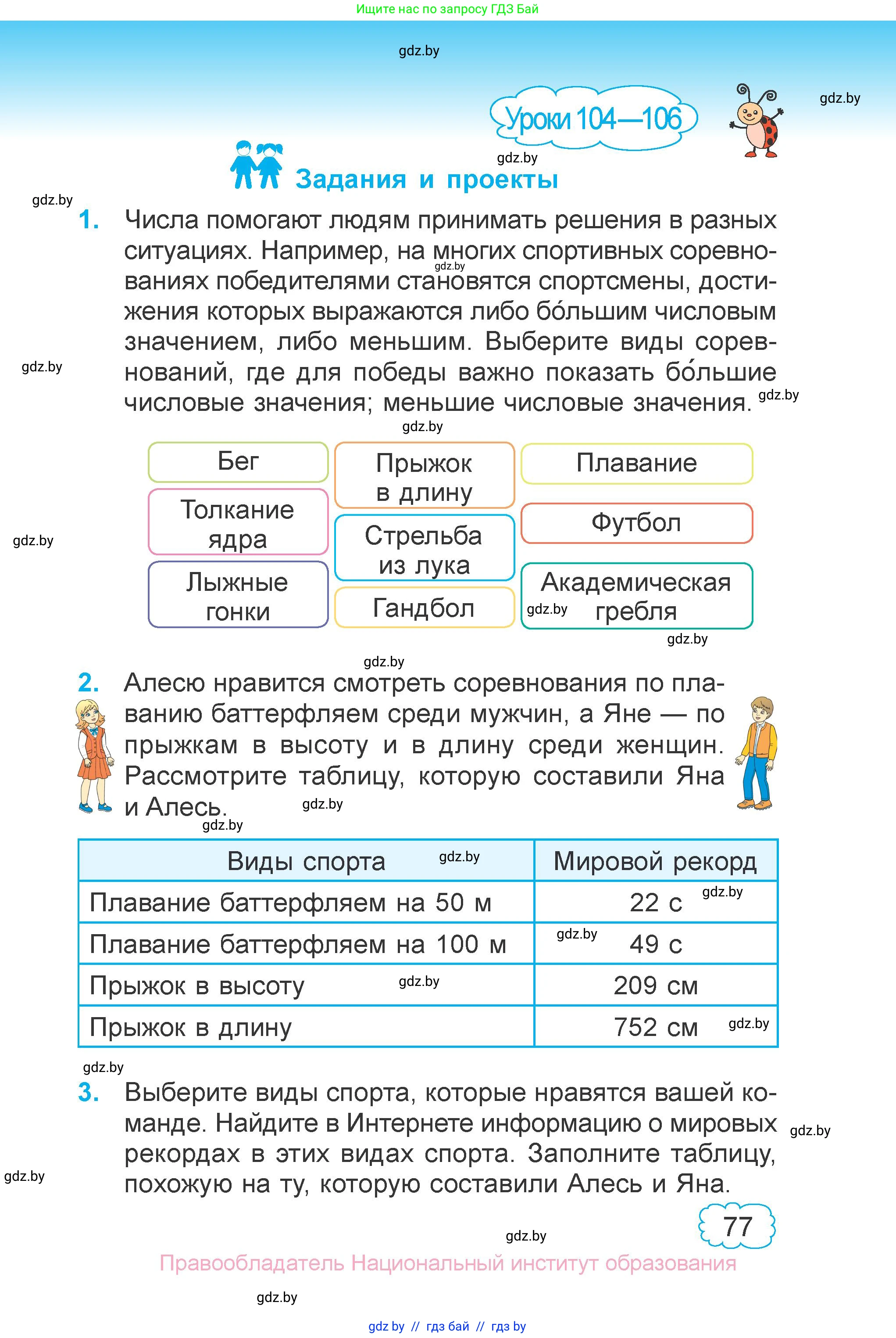 Математика, 4 класс Учебник, авторы: Муравьева Галина Леонидовна, Урбан Мария Анатольевна, издательство Национальный институт образования, Минск, 2022, розового цвета, Часть 2, страница 77