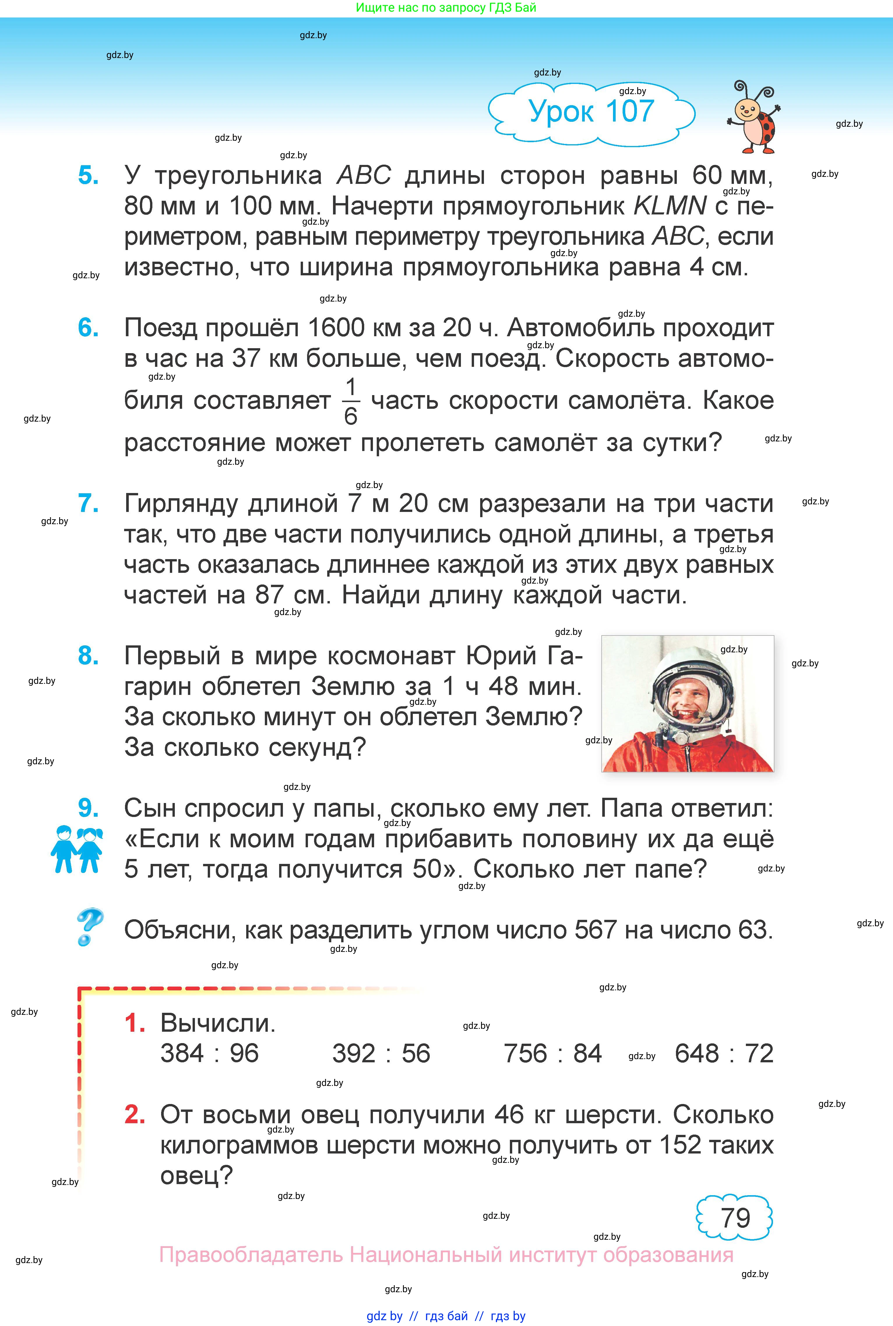 Математика, 4 класс Учебник, авторы: Муравьева Галина Леонидовна, Урбан Мария Анатольевна, издательство Национальный институт образования, Минск, 2022, розового цвета, Часть 2, страница 79
