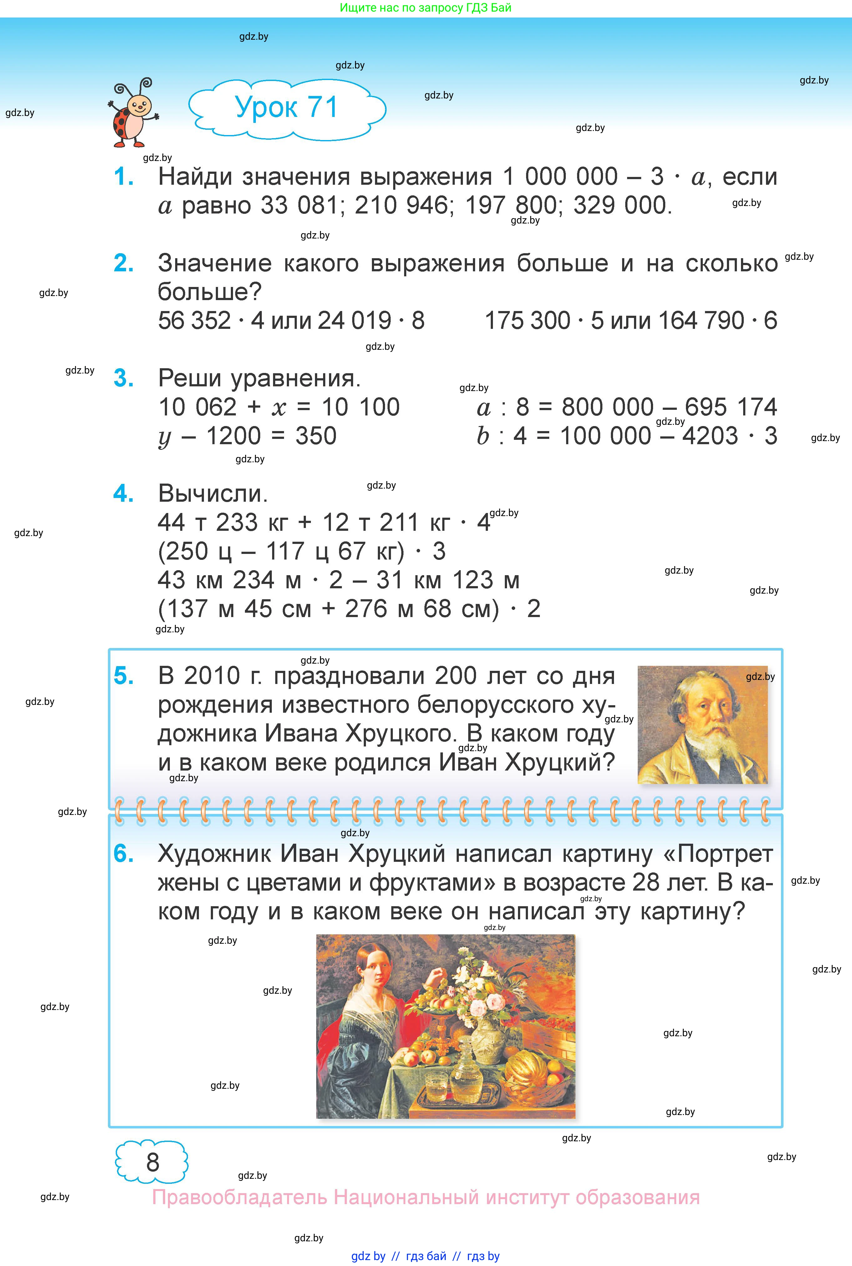 Математика, 4 класс Учебник, авторы: Муравьева Галина Леонидовна, Урбан Мария Анатольевна, издательство Национальный институт образования, Минск, 2022, розового цвета, Часть 2, страница 8